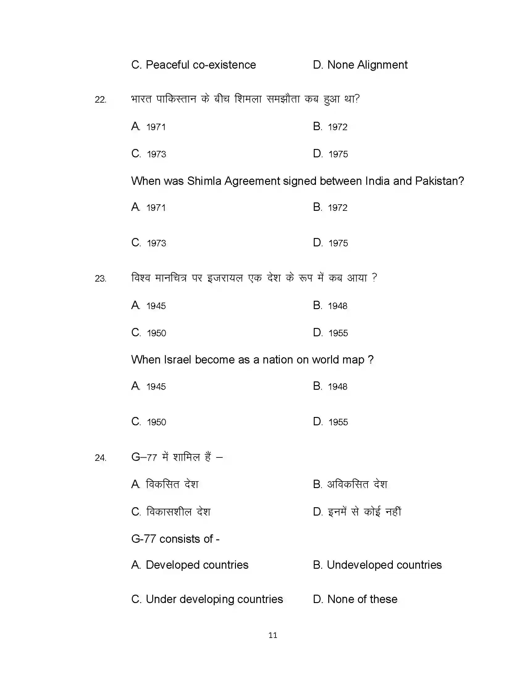 Bihar Board Class 12th 2021 Political Science Sample Paper 11