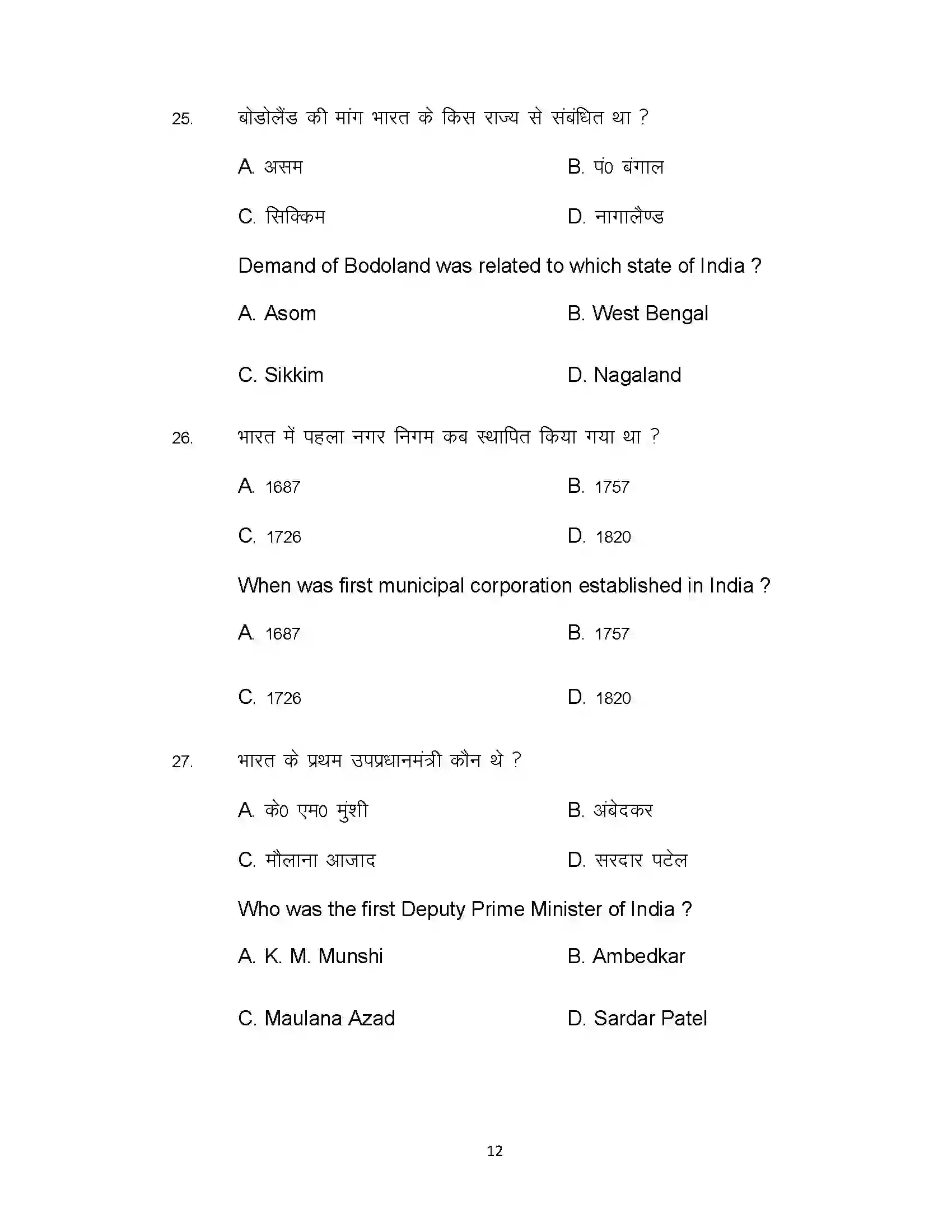 Bihar Board Class 12th 2021 Political Science Sample Paper 12