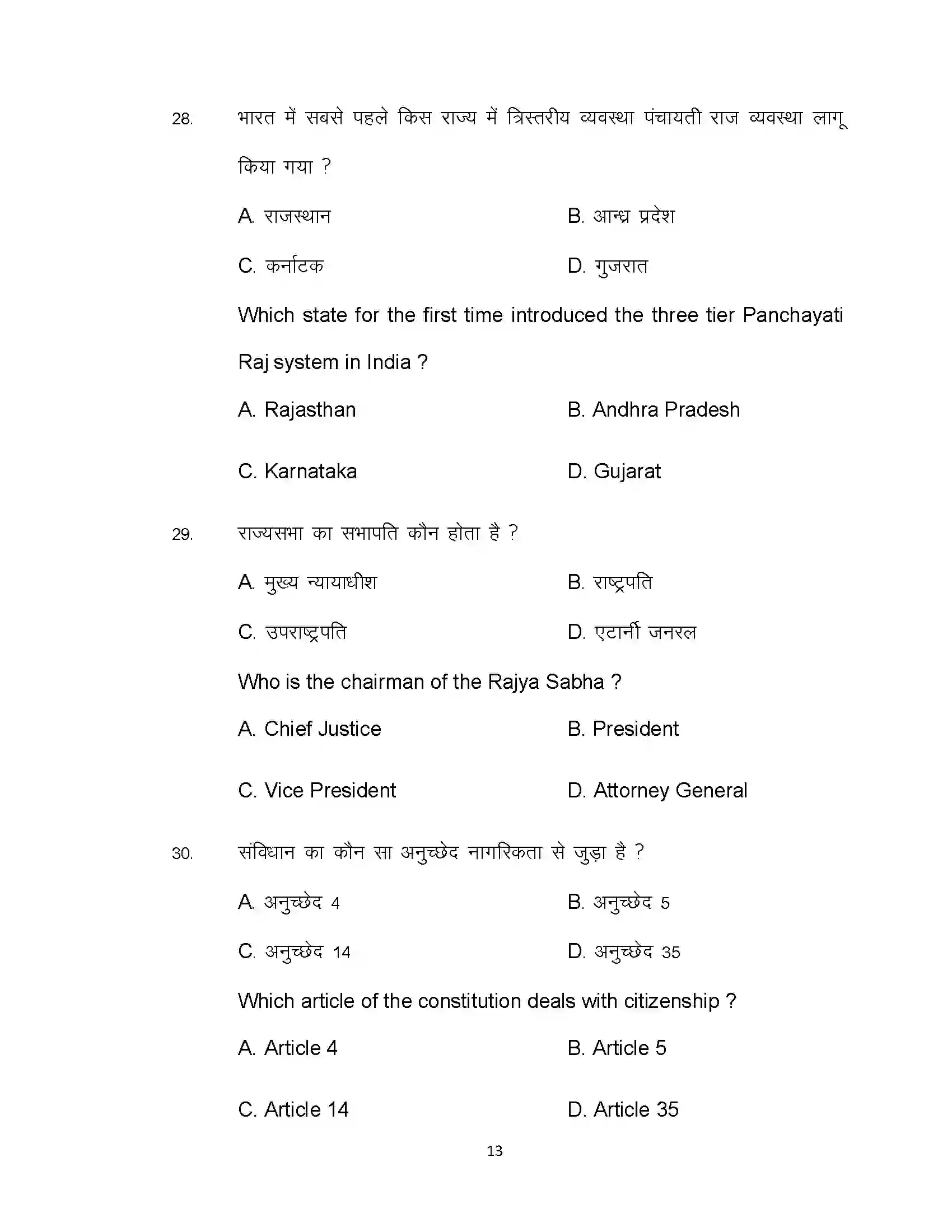 Bihar Board Class 12th 2021 Political Science Sample Paper 13