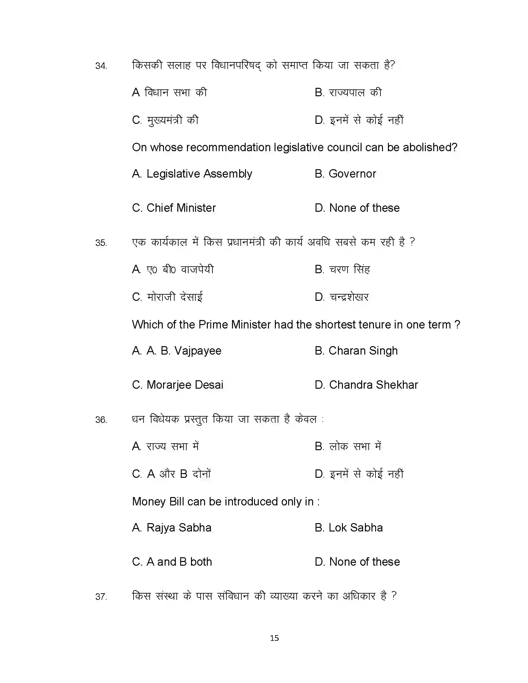 Bihar Board Class 12th 2021 Political Science Sample Paper 15