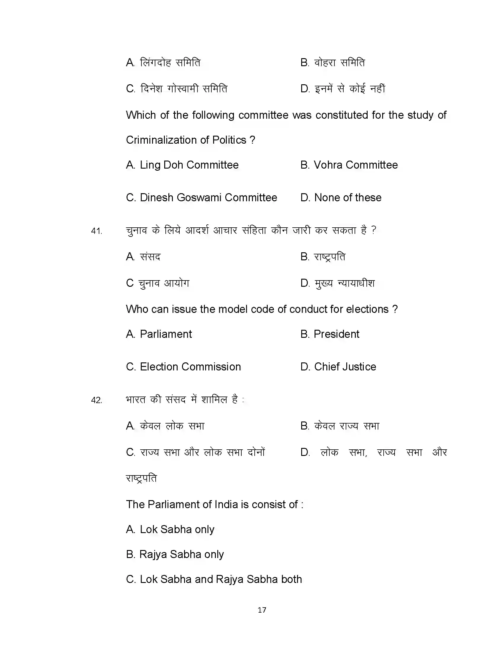 Bihar Board Class 12th 2021 Political Science Sample Paper 17