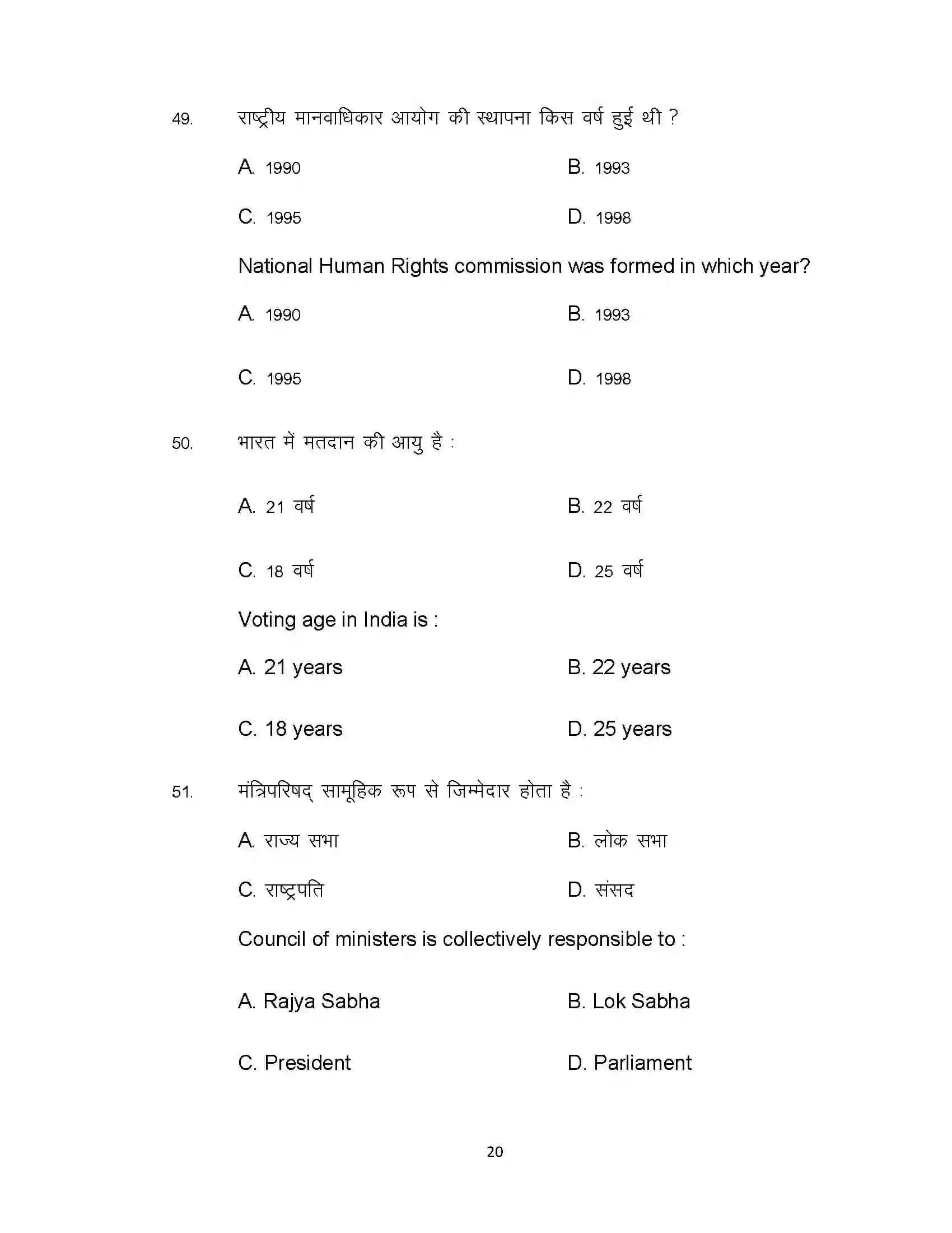Bihar Board Class 12th 2021 Political Science Sample Paper 20