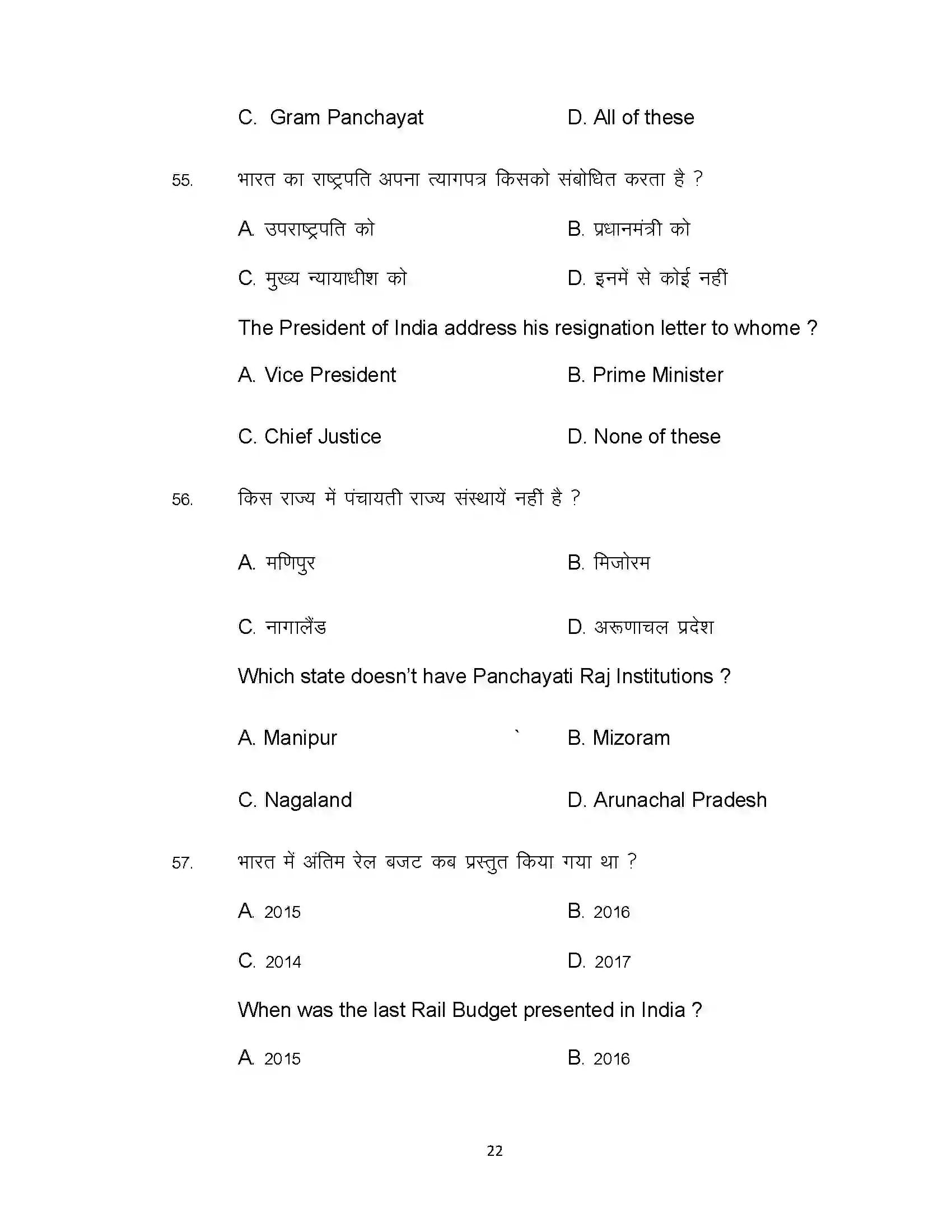 Bihar Board Class 12th 2021 Political Science Sample Paper 22