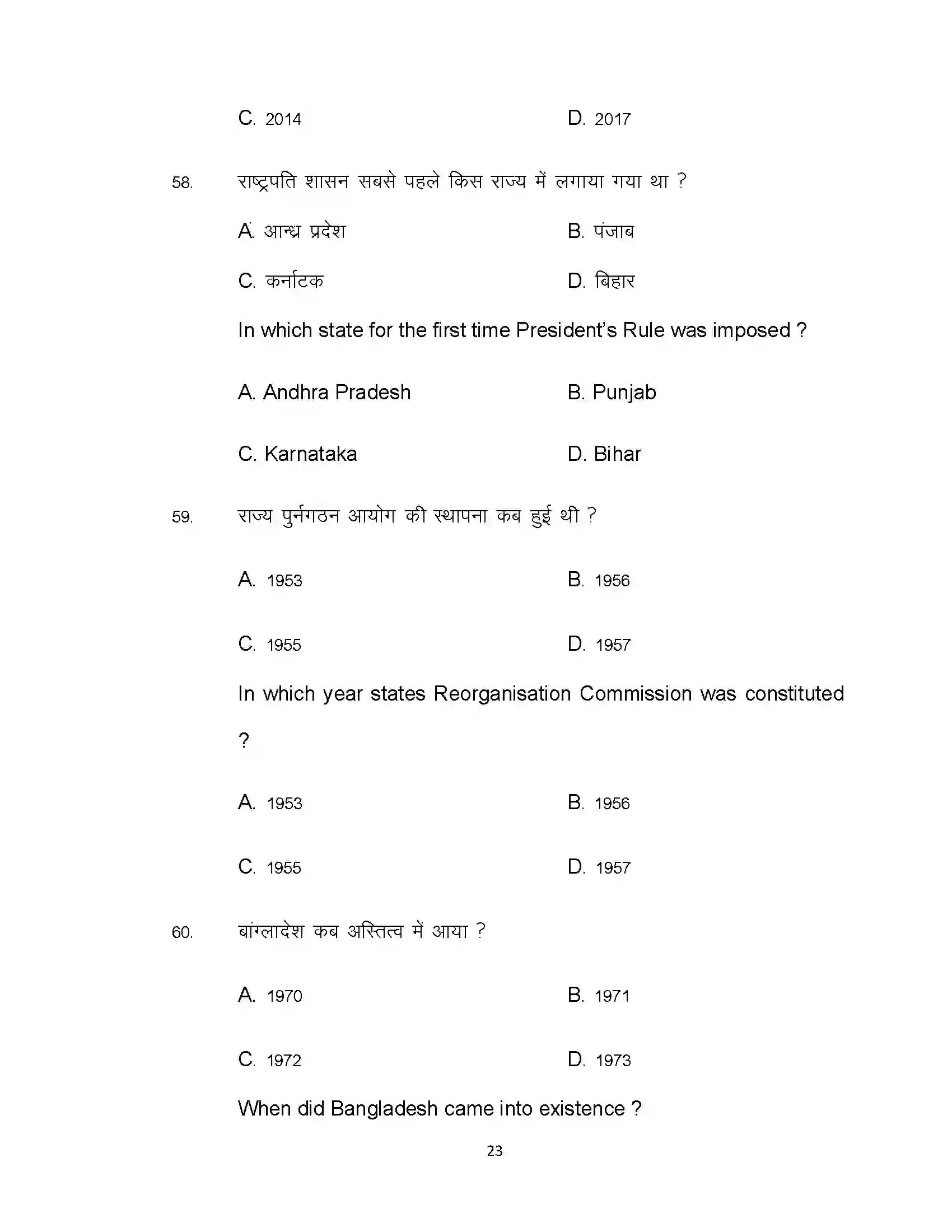 Bihar Board Class 12th 2021 Political Science Sample Paper 23