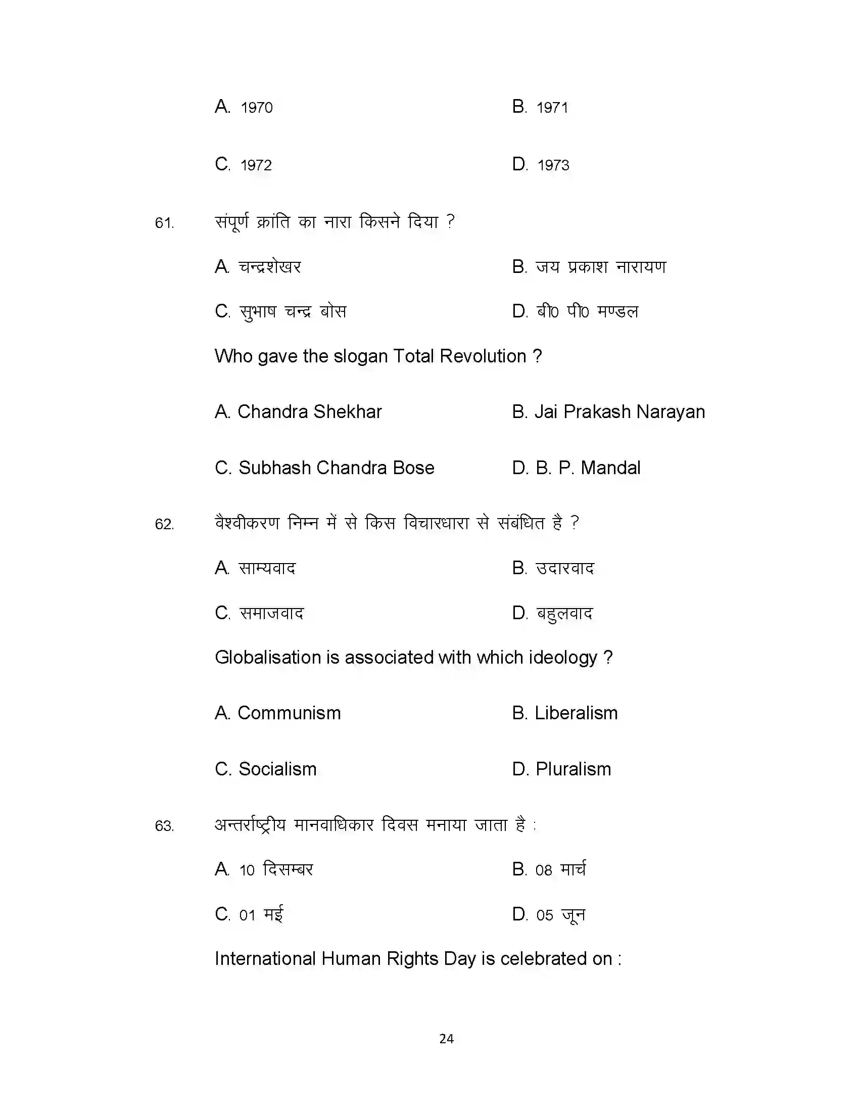 Bihar Board Class 12th 2021 Political Science Sample Paper 24