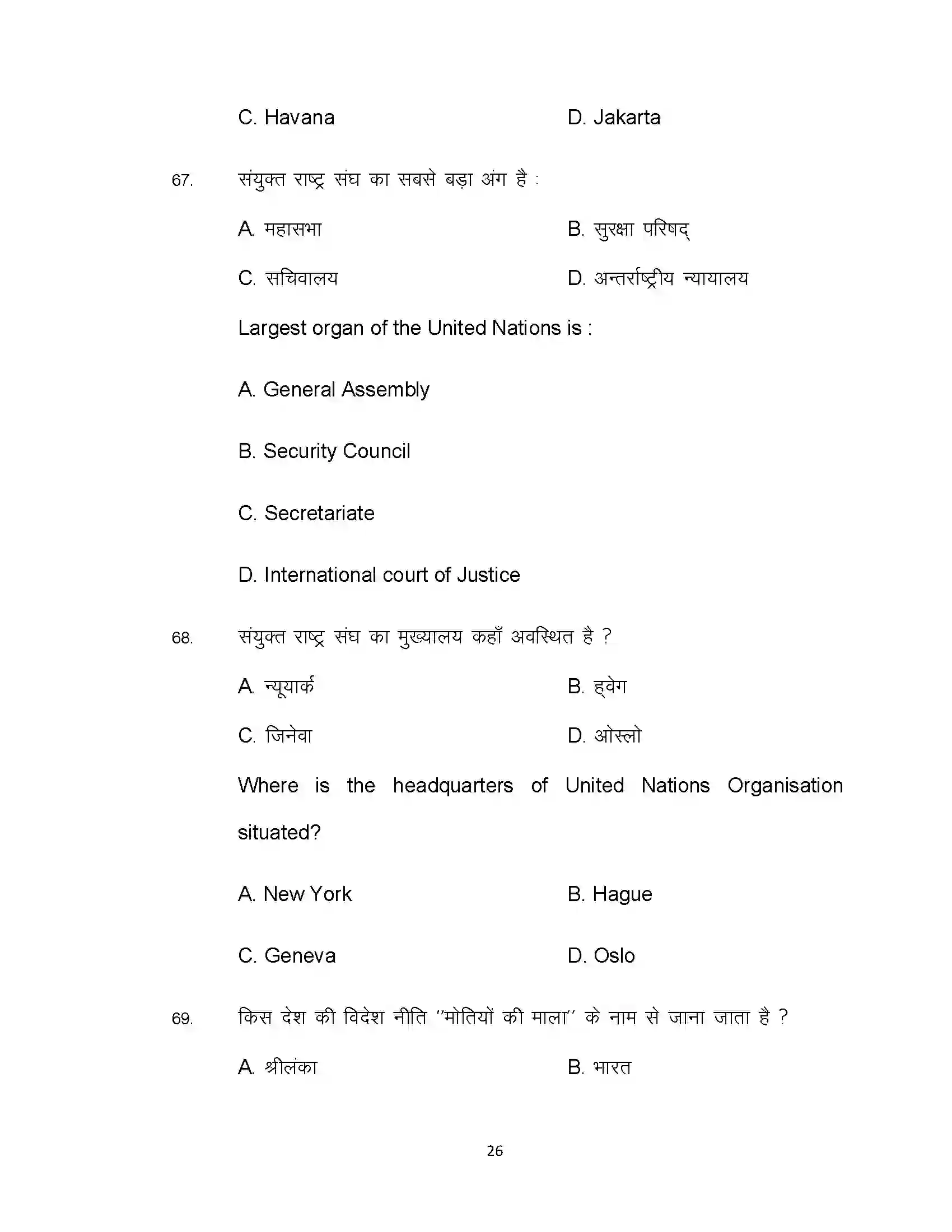 Bihar Board Class 12th 2021 Political Science Sample Paper 26