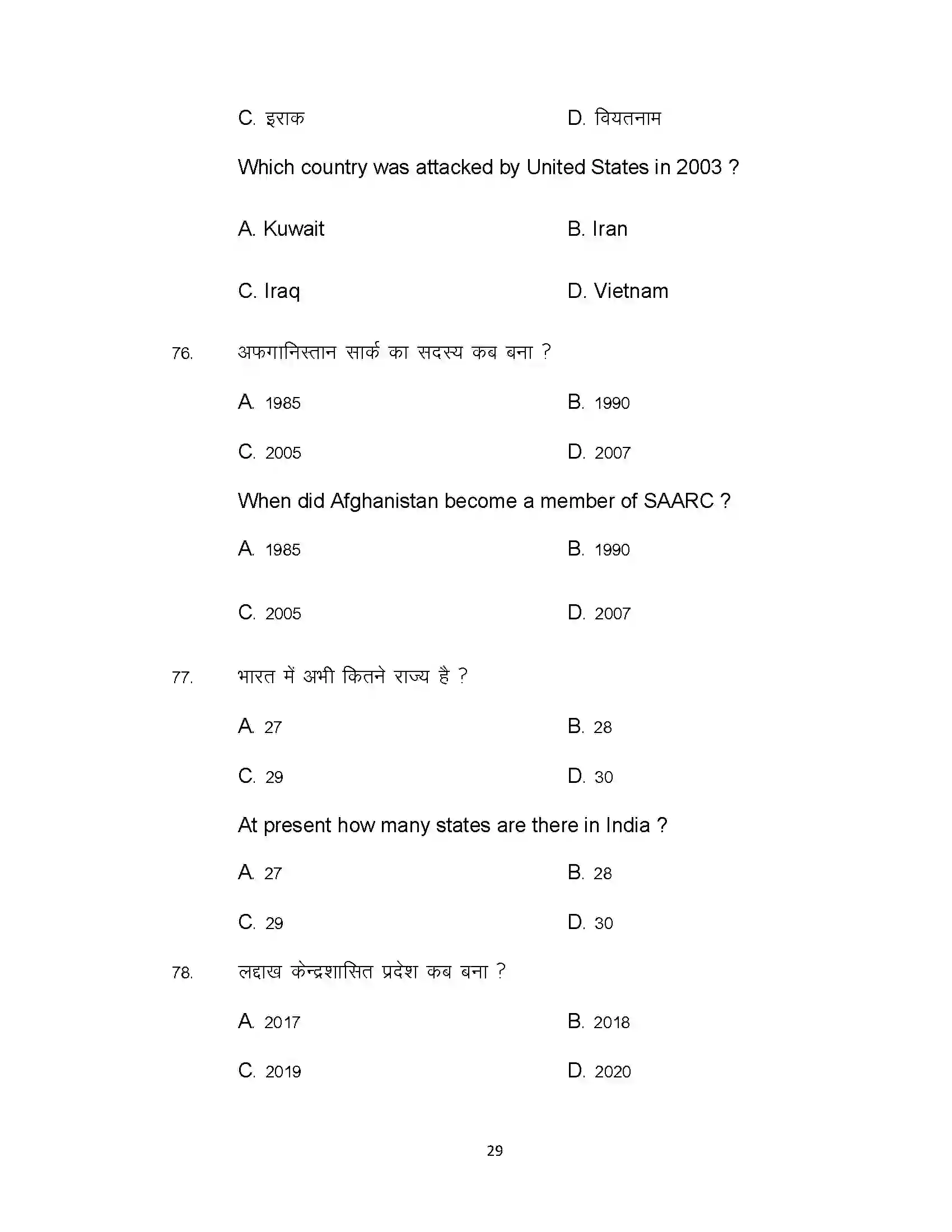 Bihar Board Class 12th 2021 Political Science Sample Paper 29