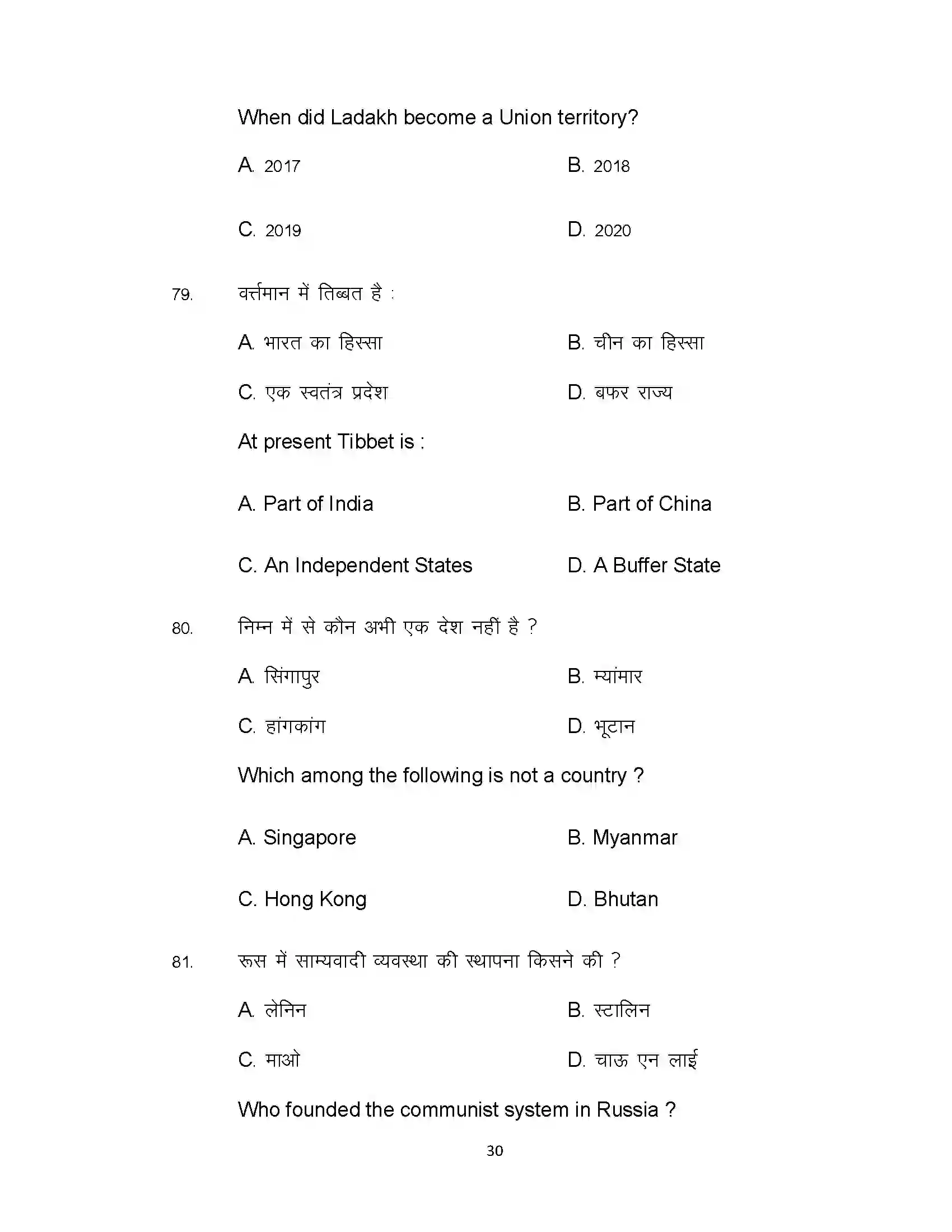 Bihar Board Class 12th 2021 Political Science Sample Paper 30