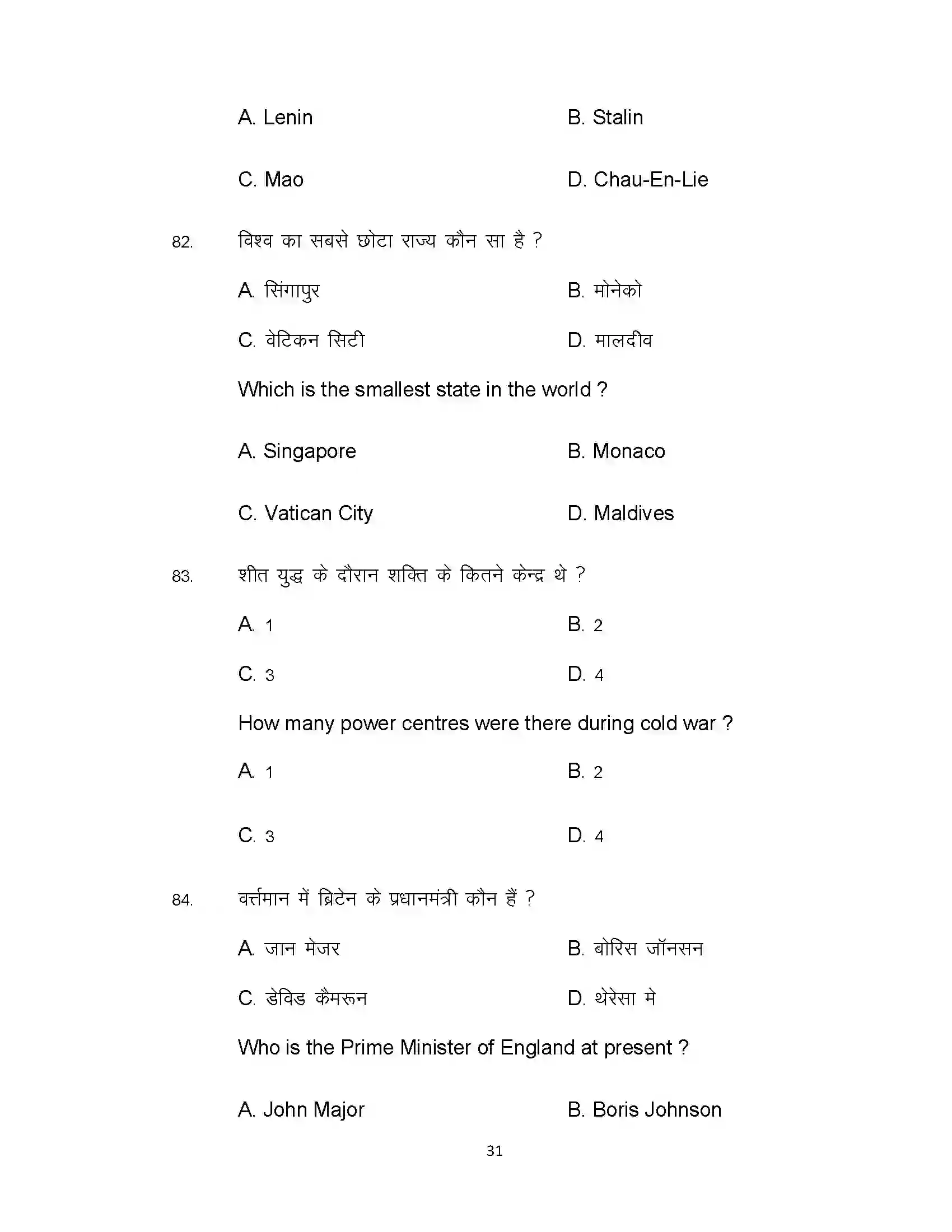 Bihar Board Class 12th 2021 Political Science Sample Paper 31