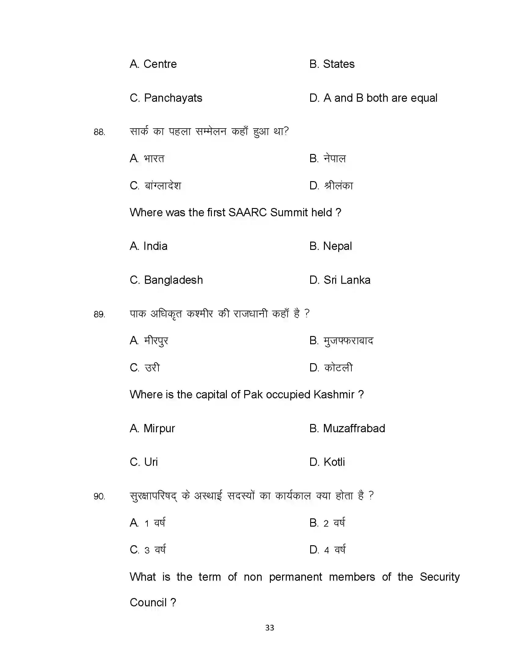 Bihar Board Class 12th 2021 Political Science Sample Paper 33