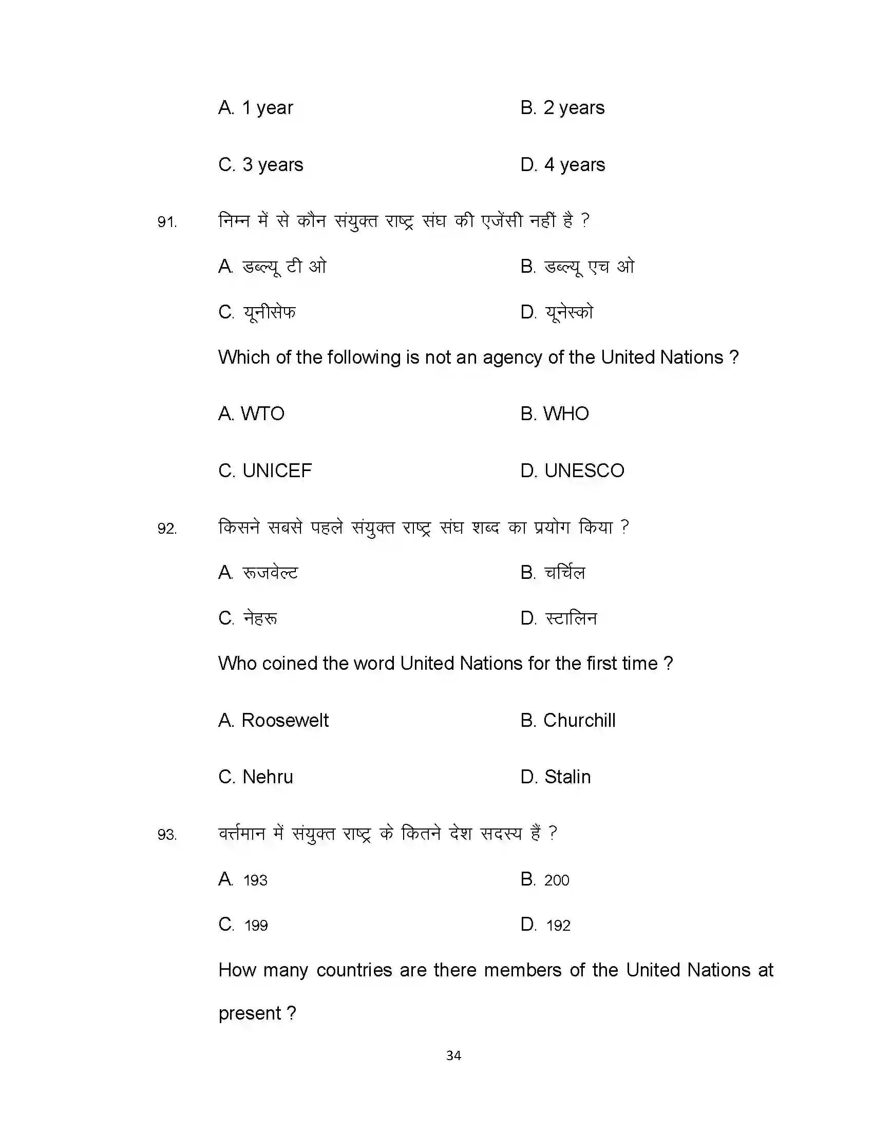 Bihar Board Class 12th 2021 Political Science Sample Paper 34