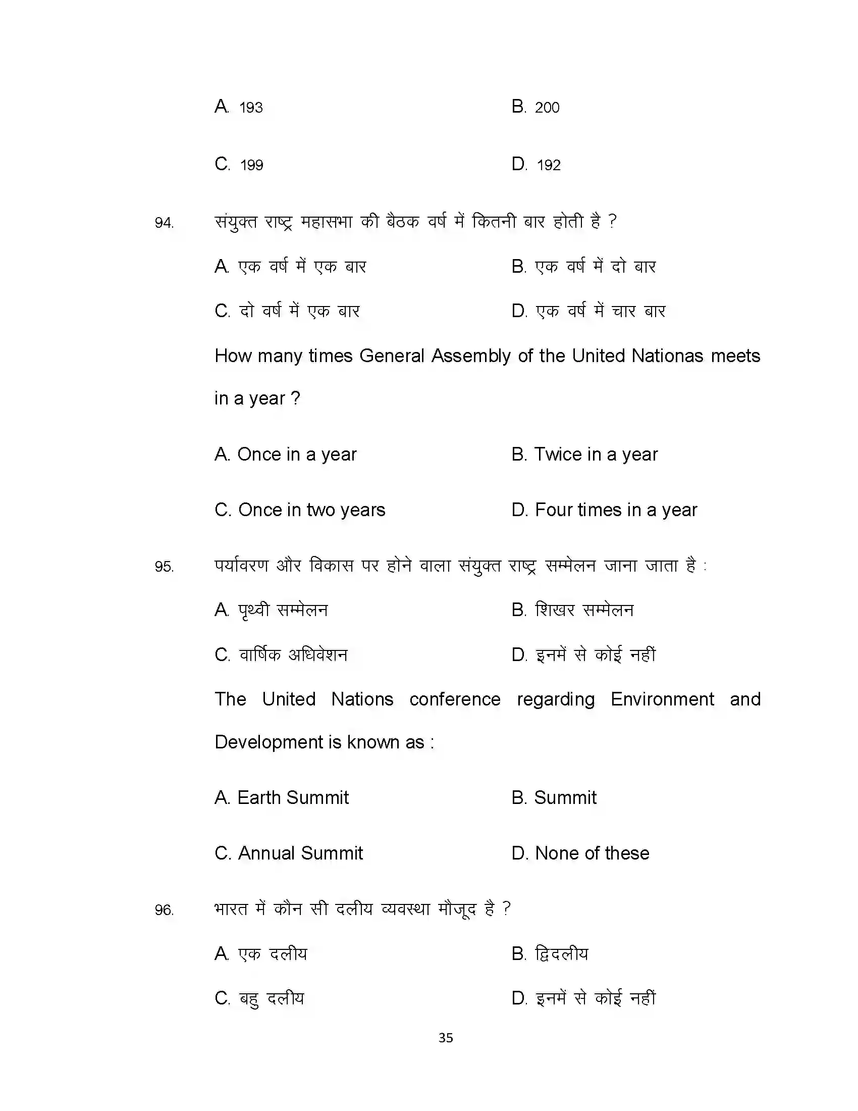 Bihar Board Class 12th 2021 Political Science Sample Paper 35