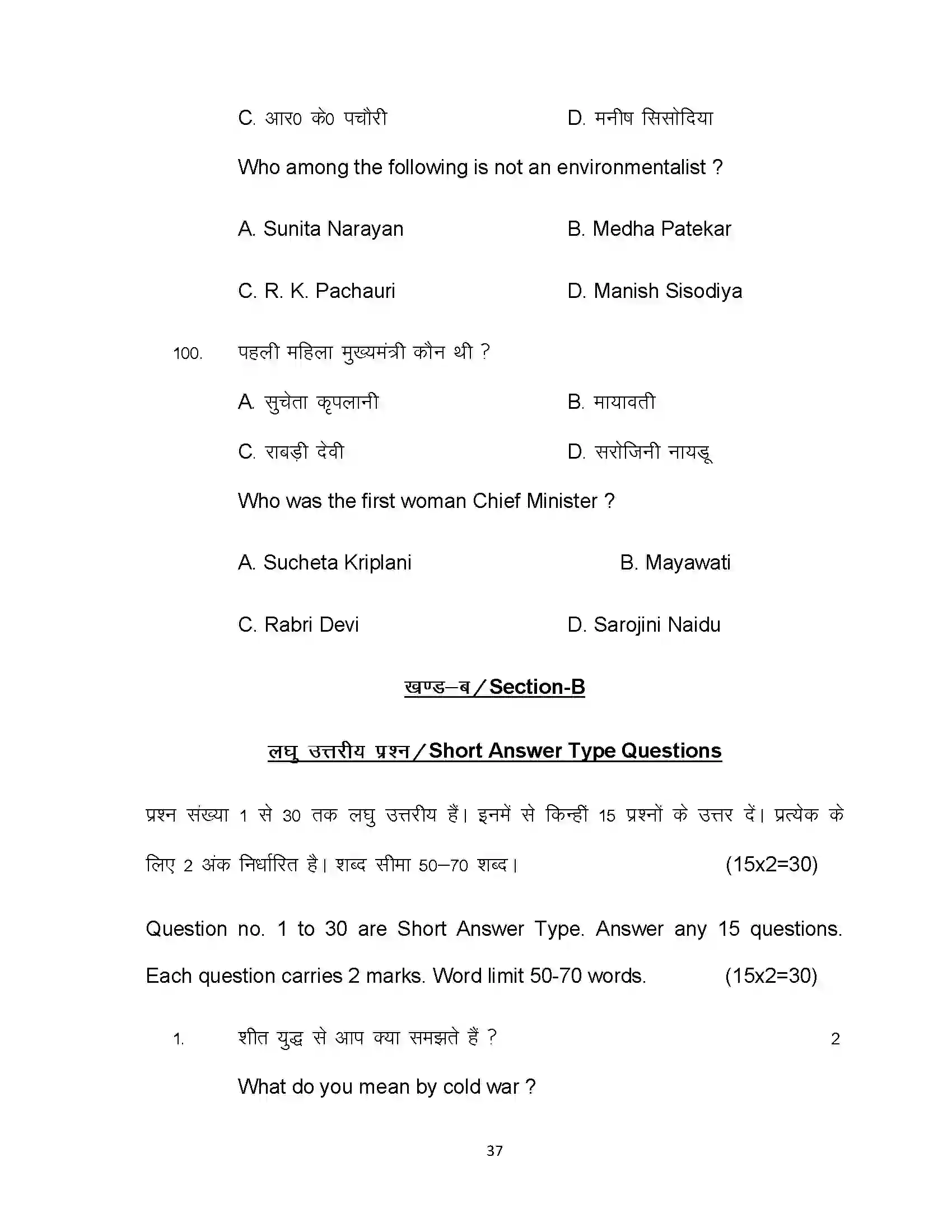 Bihar Board Class 12th 2021 Political Science Sample Paper 37