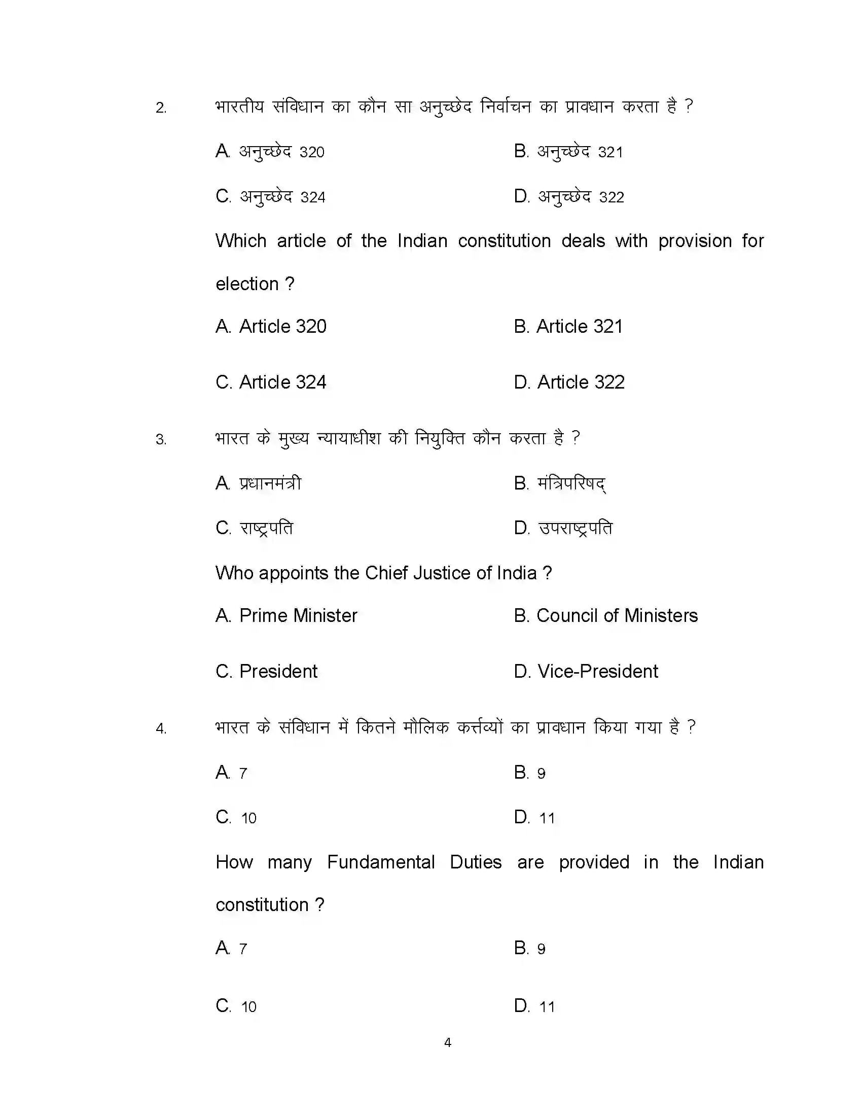 Bihar Board Class 12th 2021 Political Science Sample Paper 4