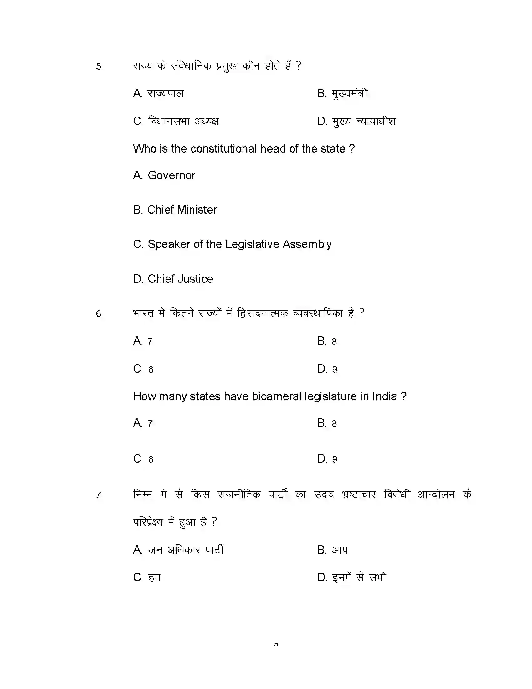 Bihar Board Class 12th 2021 Political Science Sample Paper 5