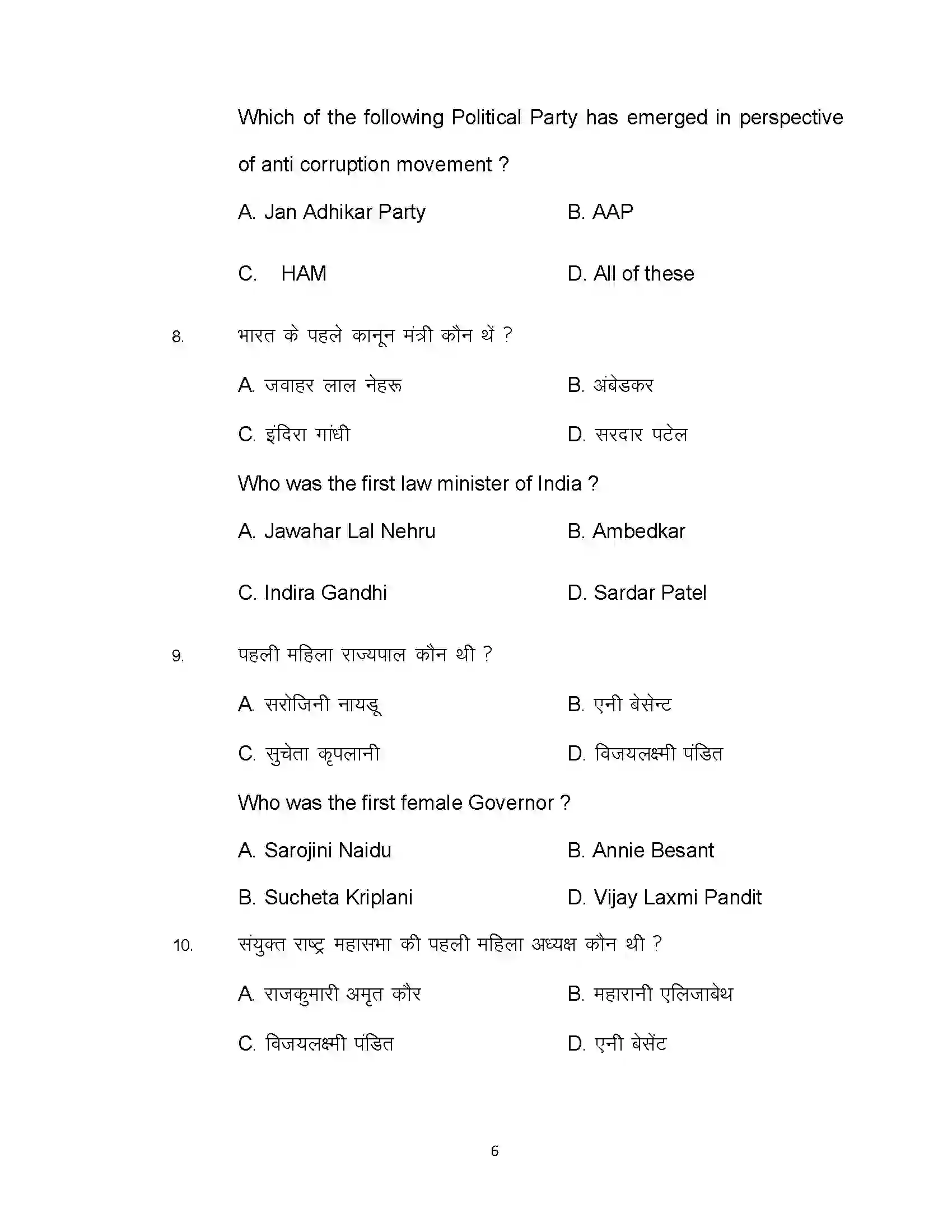 Bihar Board Class 12th 2021 Political Science Sample Paper 6