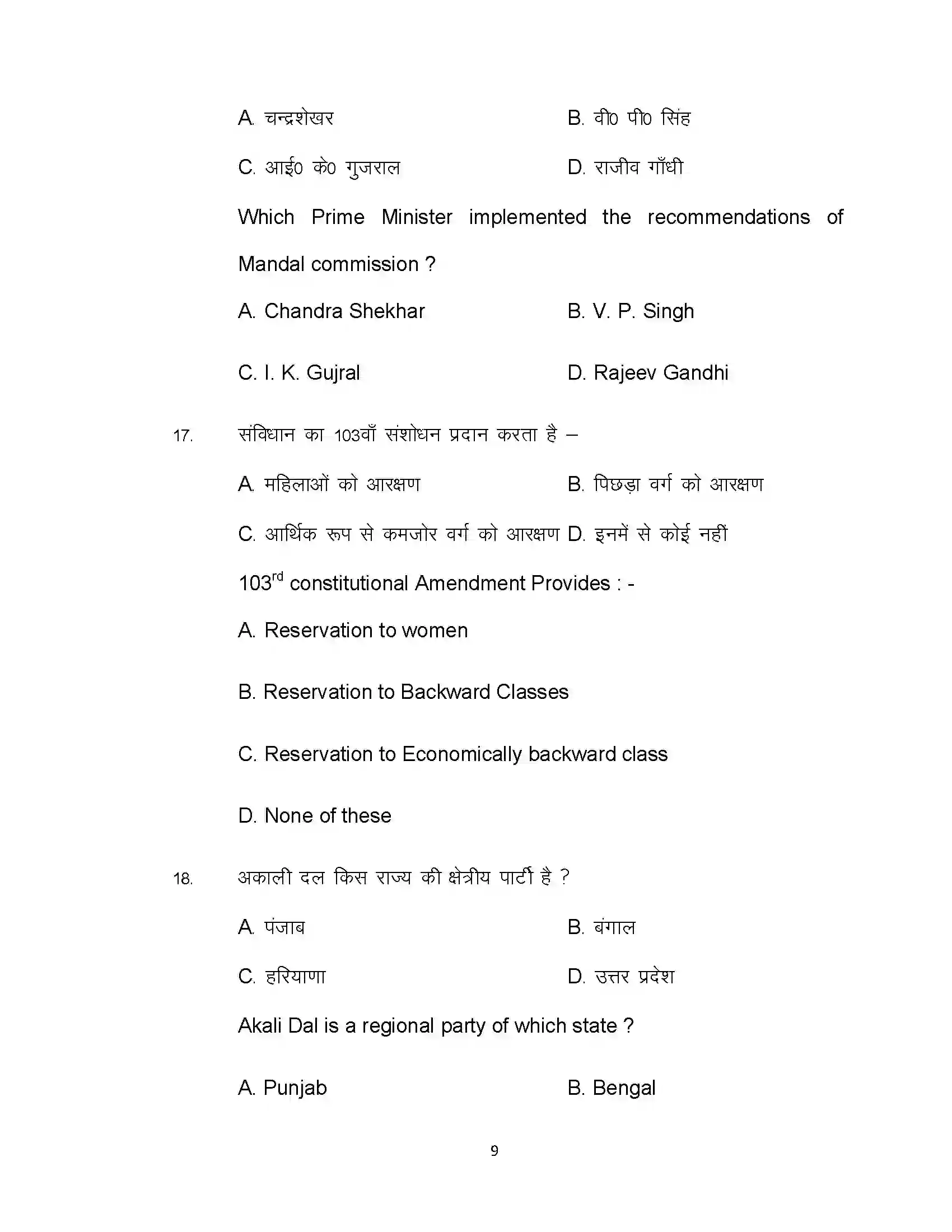 Bihar Board Class 12th 2021 Political Science Sample Paper 9