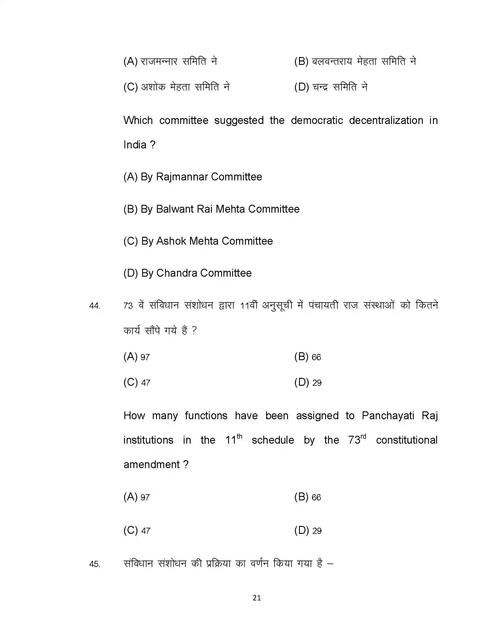 Bihar Board Class 12th 2022 Political Science Sample Paper 21