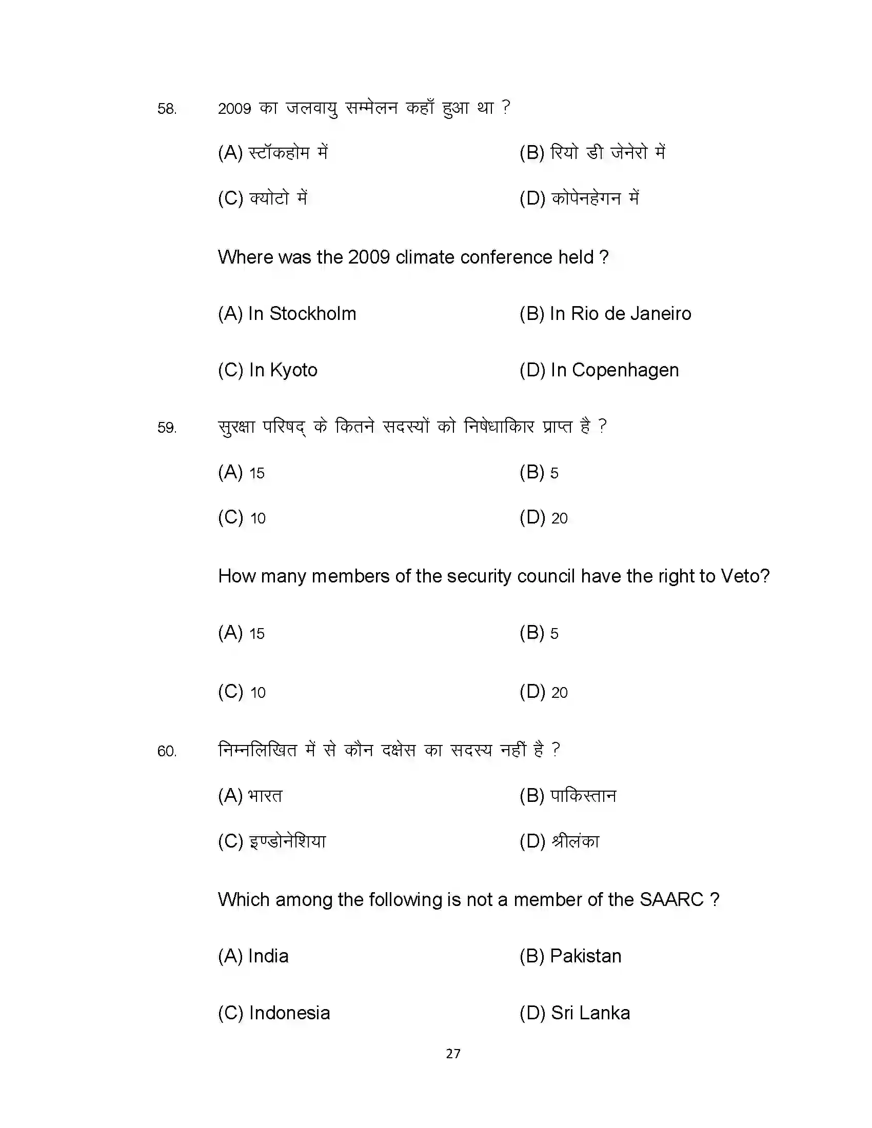 Bihar Board Class 12th 2022 Political Science Sample Paper 27