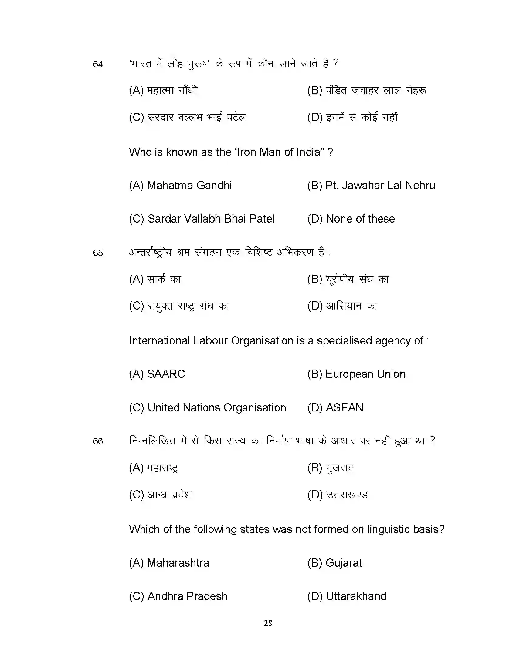 Bihar Board Class 12th 2022 Political Science Sample Paper 29