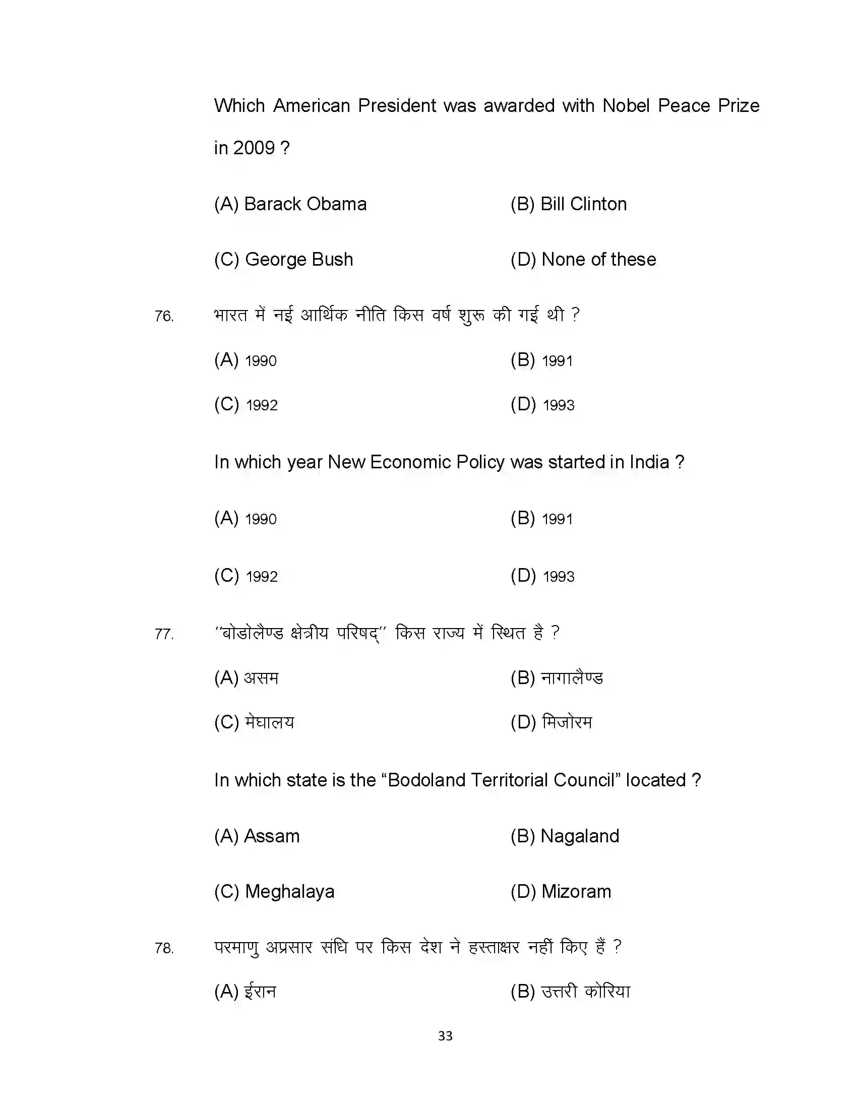 Bihar Board Class 12th 2022 Political Science Sample Paper 33