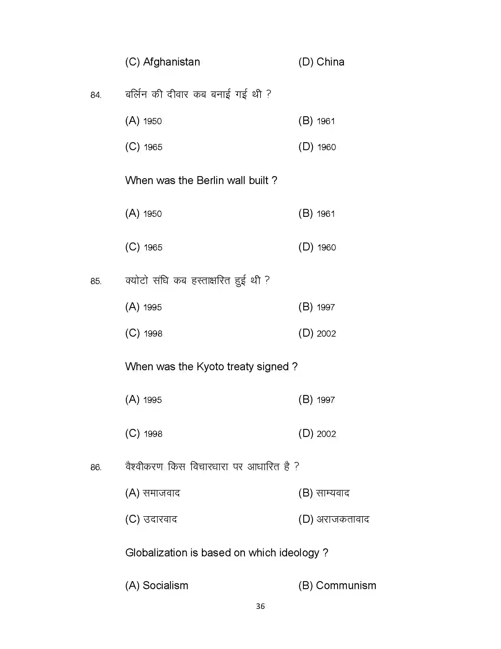 Bihar Board Class 12th 2022 Political Science Sample Paper 36