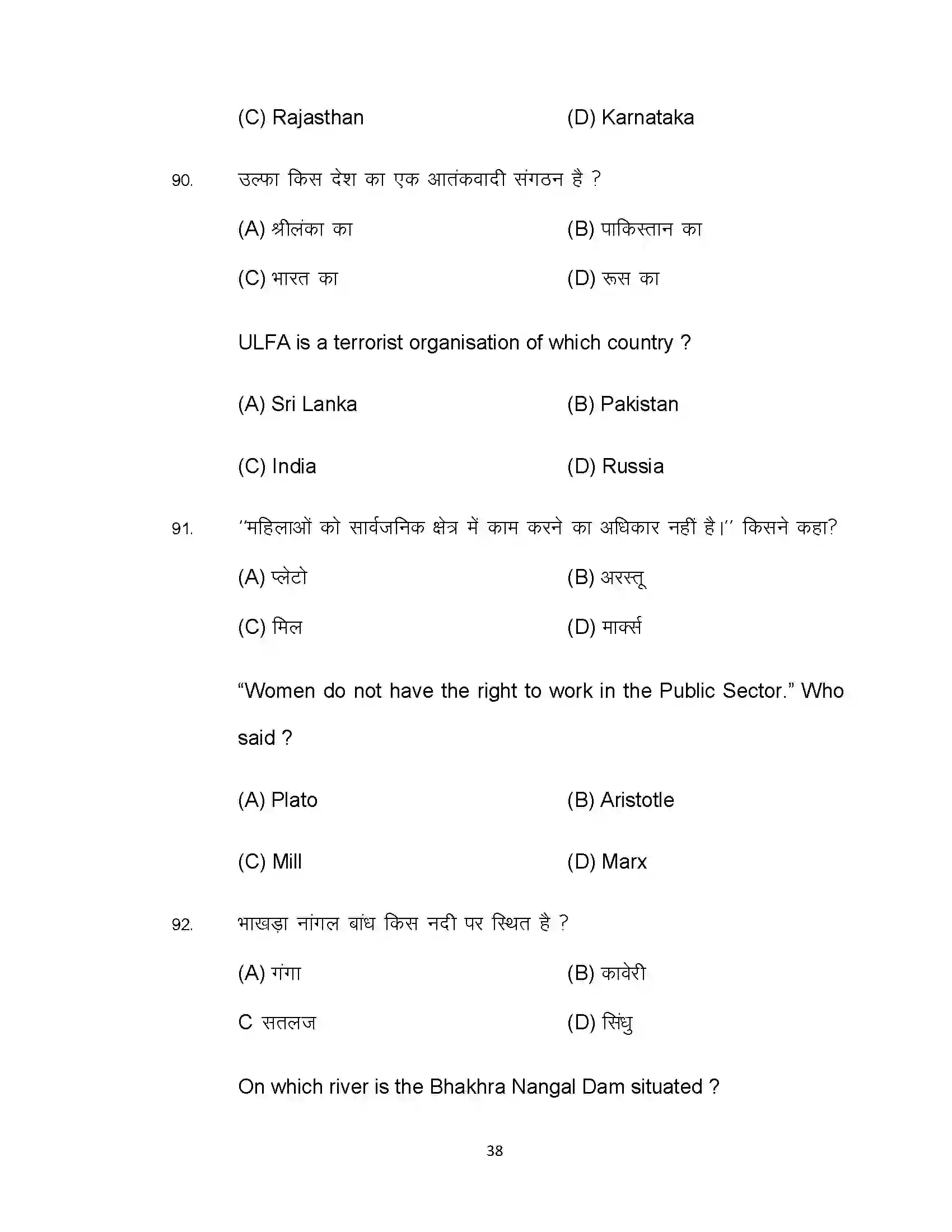 Bihar Board Class 12th 2022 Political Science Sample Paper 38