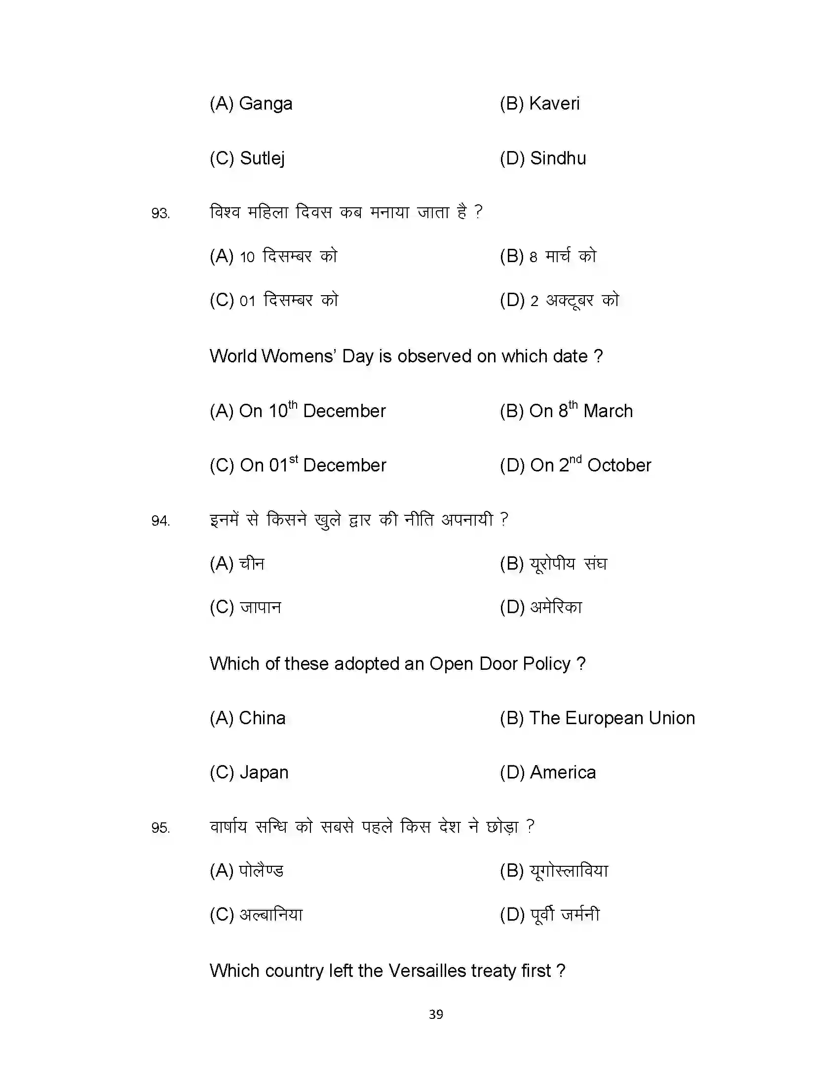 Bihar Board Class 12th 2022 Political Science Sample Paper 39