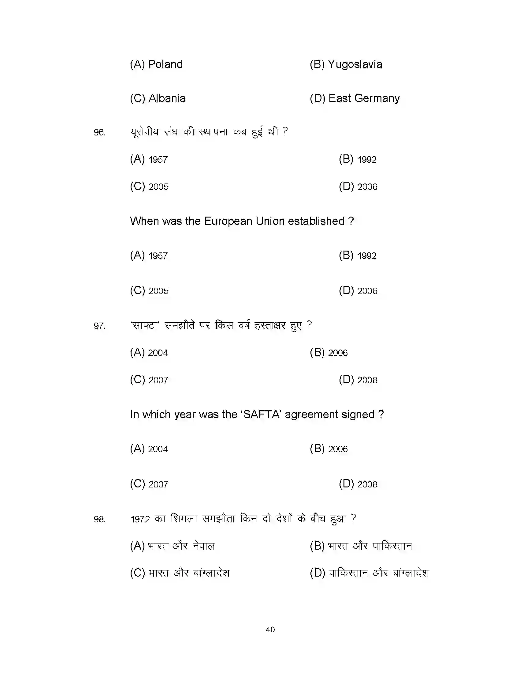 Bihar Board Class 12th 2022 Political Science Sample Paper 40
