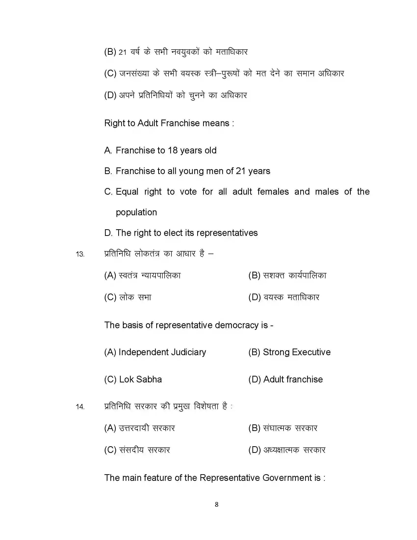 Bihar Board Class 12th 2022 Political Science Sample Paper 8