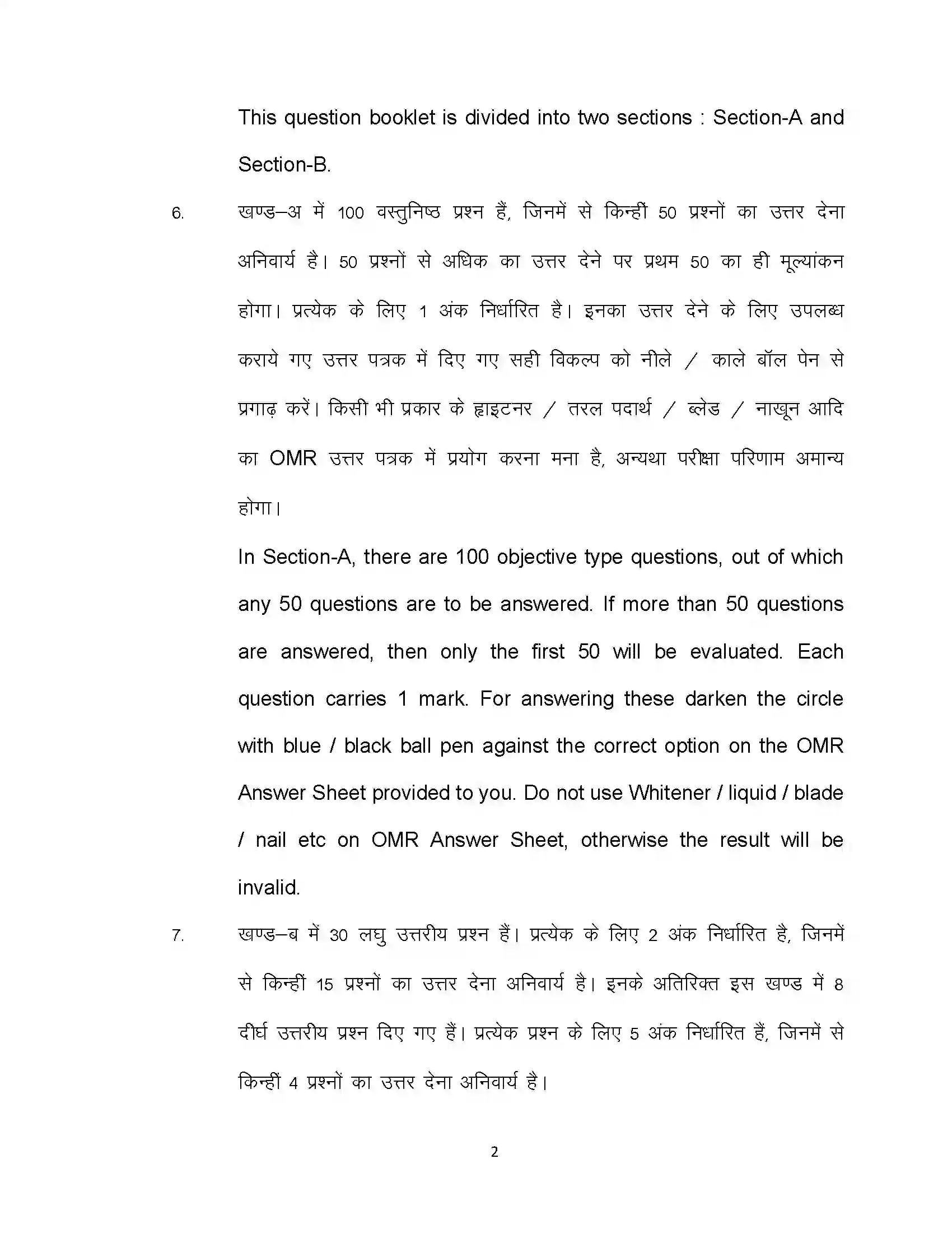 Bihar Board Class 12th 2023 Political Science Sample Paper 2