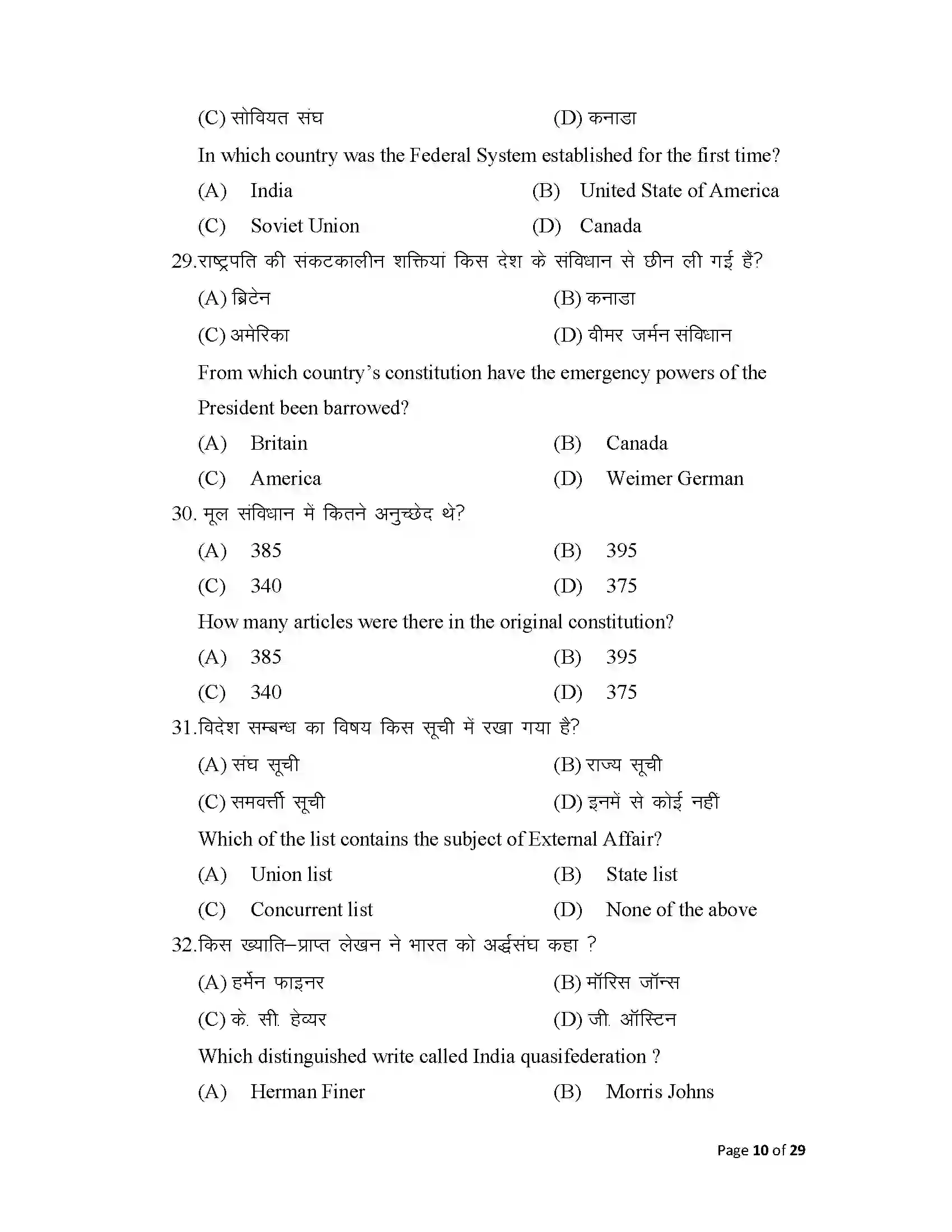 Bihar Board Class 12th 2025 Political Science Sample Paper 10