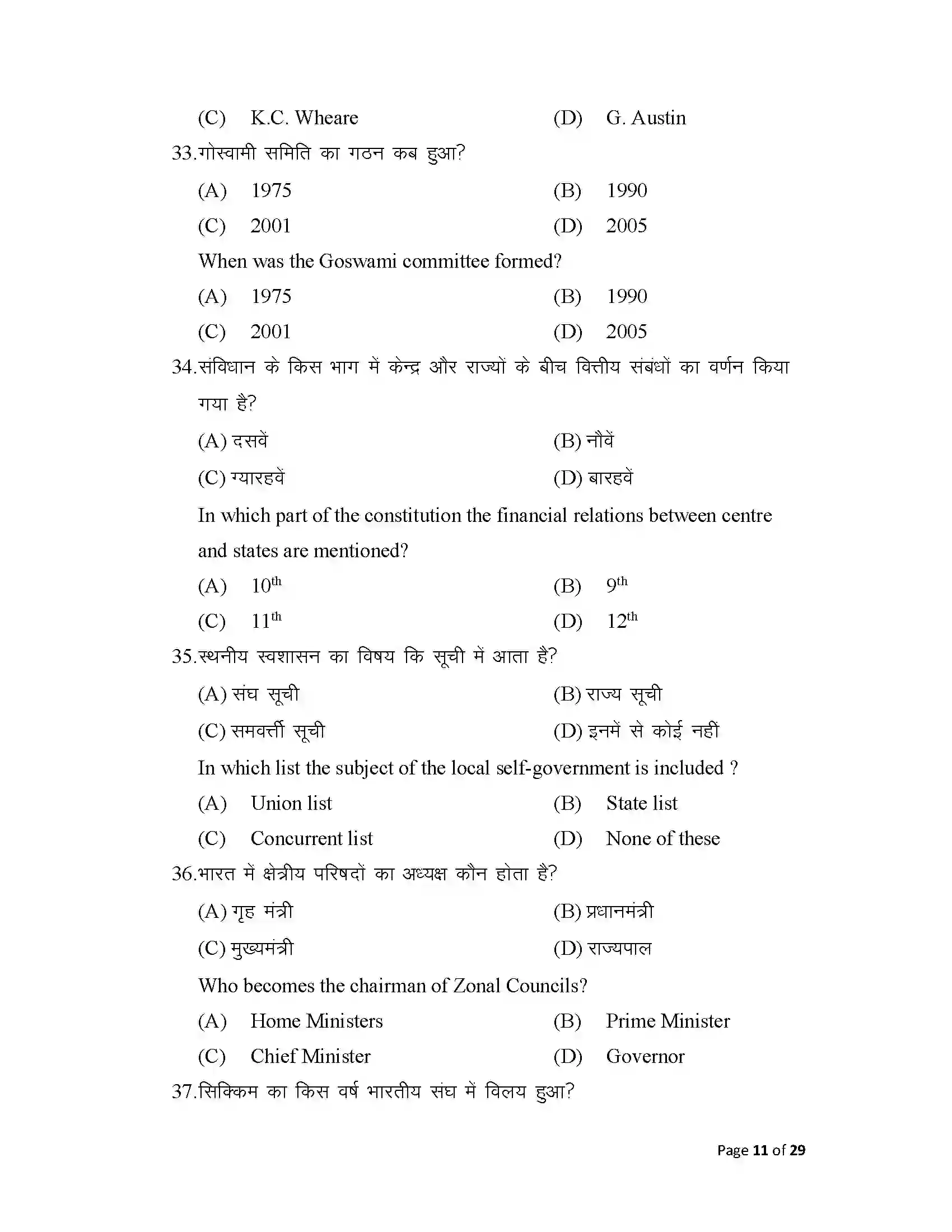 Bihar Board Class 12th 2025 Political Science Sample Paper 11