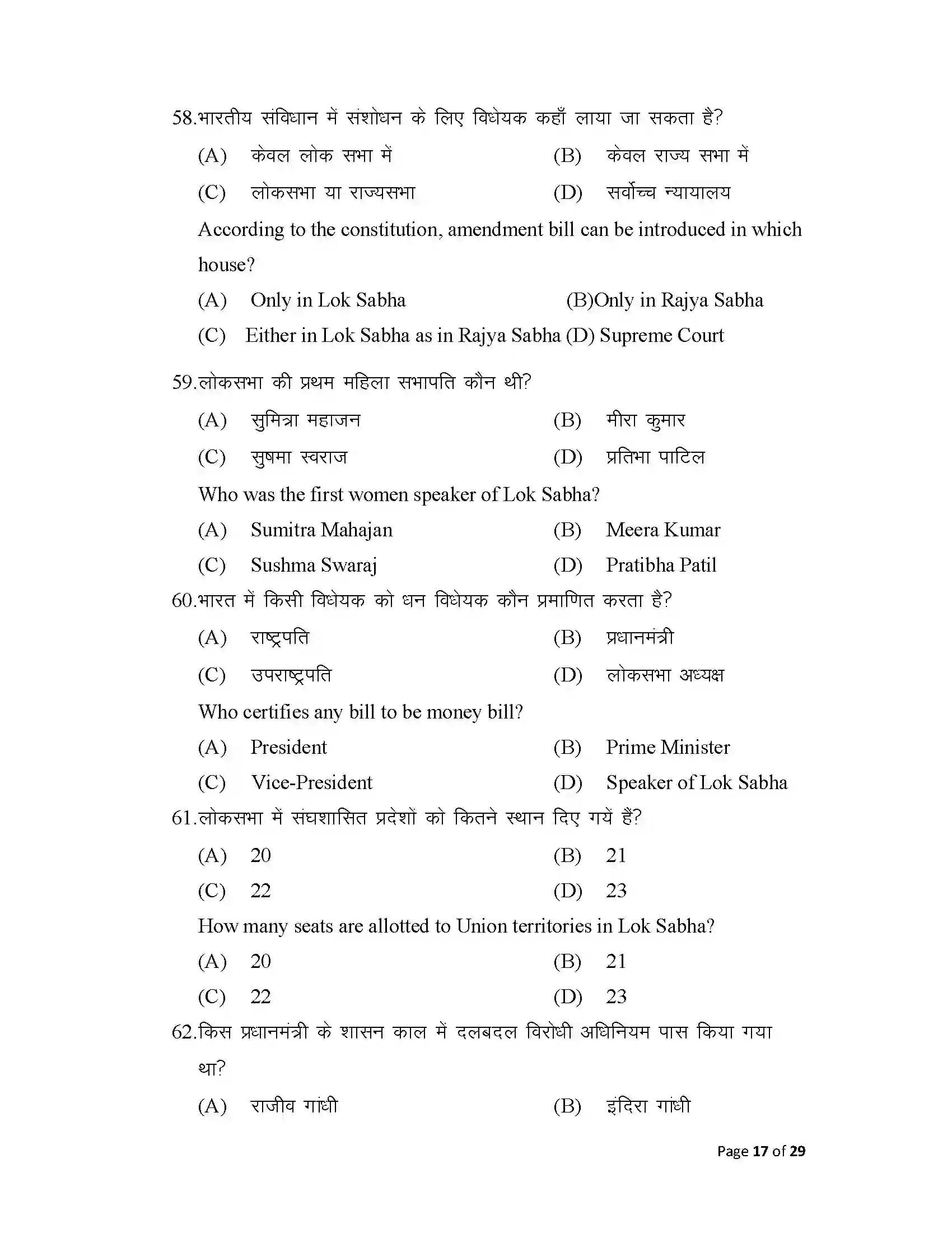 Bihar Board Class 12th 2025 Political Science Sample Paper 17