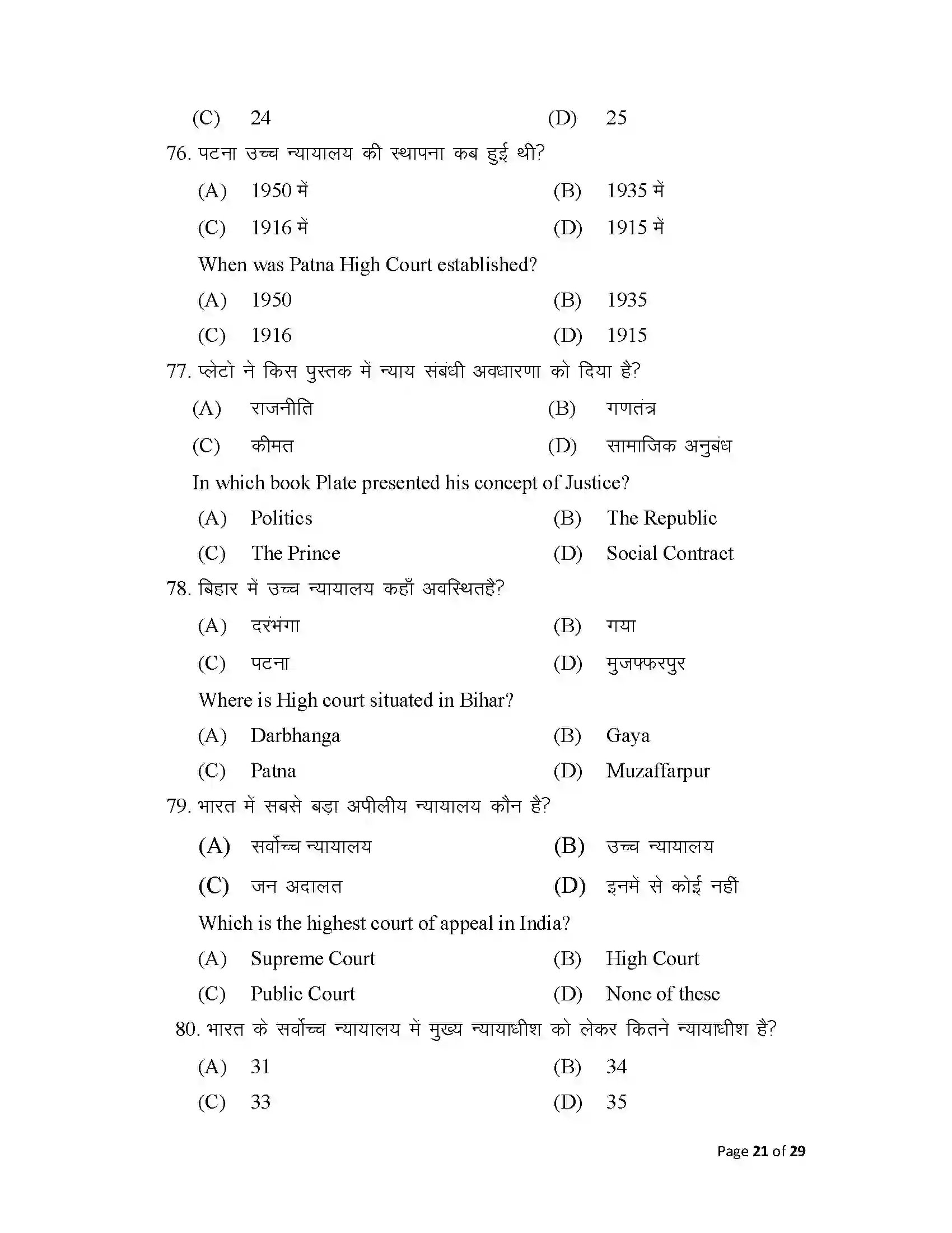 Bihar Board Class 12th 2025 Political Science Sample Paper 21