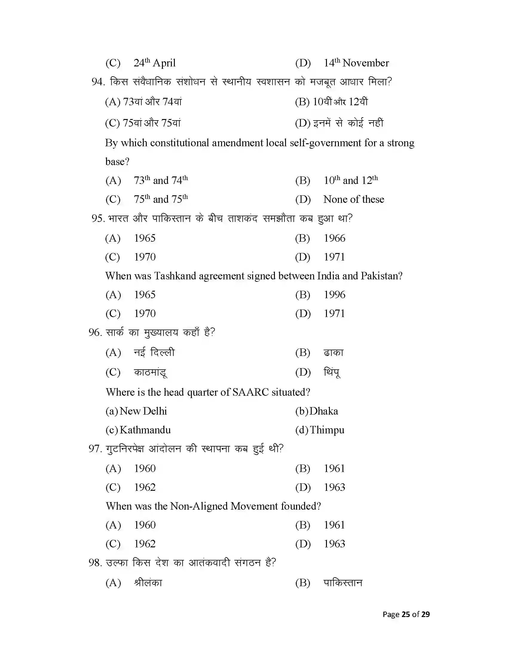 Bihar Board Class 12th 2025 Political Science Sample Paper 25