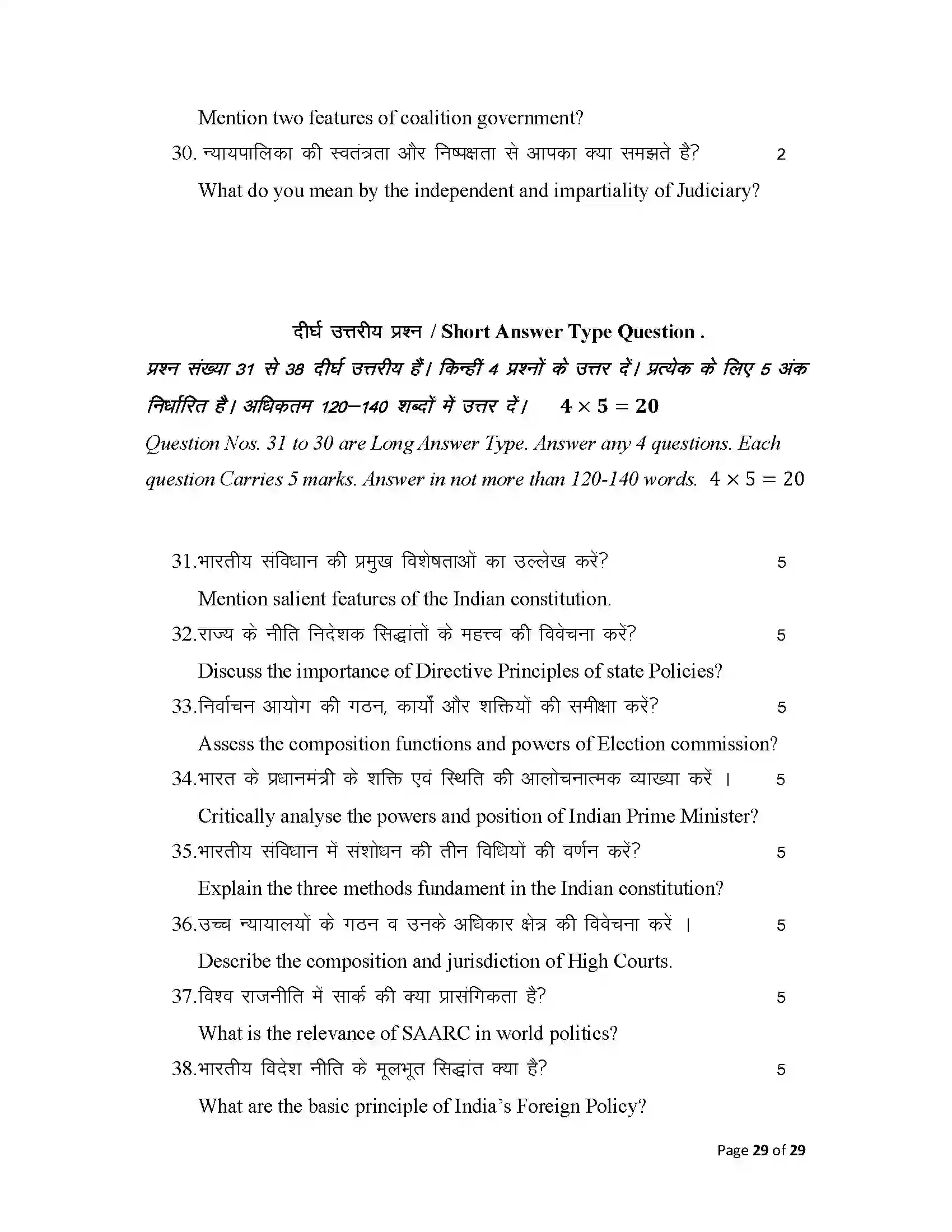 Bihar Board Class 12th 2025 Political Science Sample Paper 29