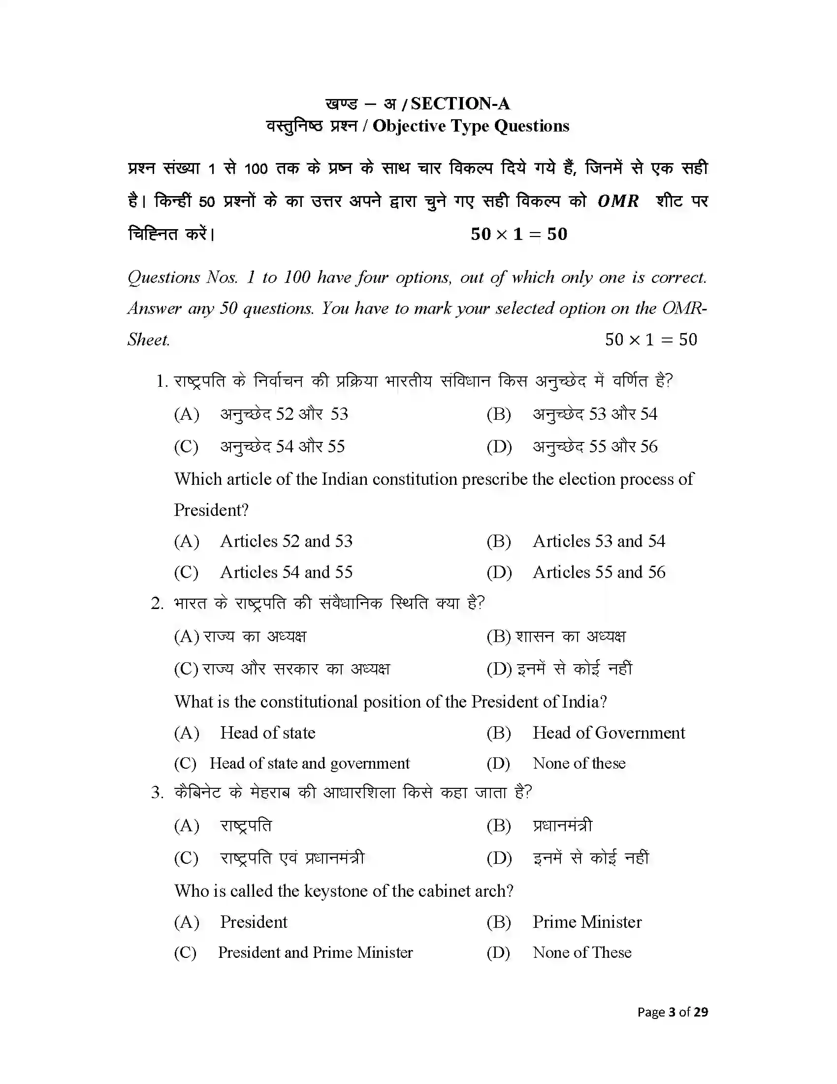 Bihar Board Class 12th 2025 Political Science Sample Paper 3