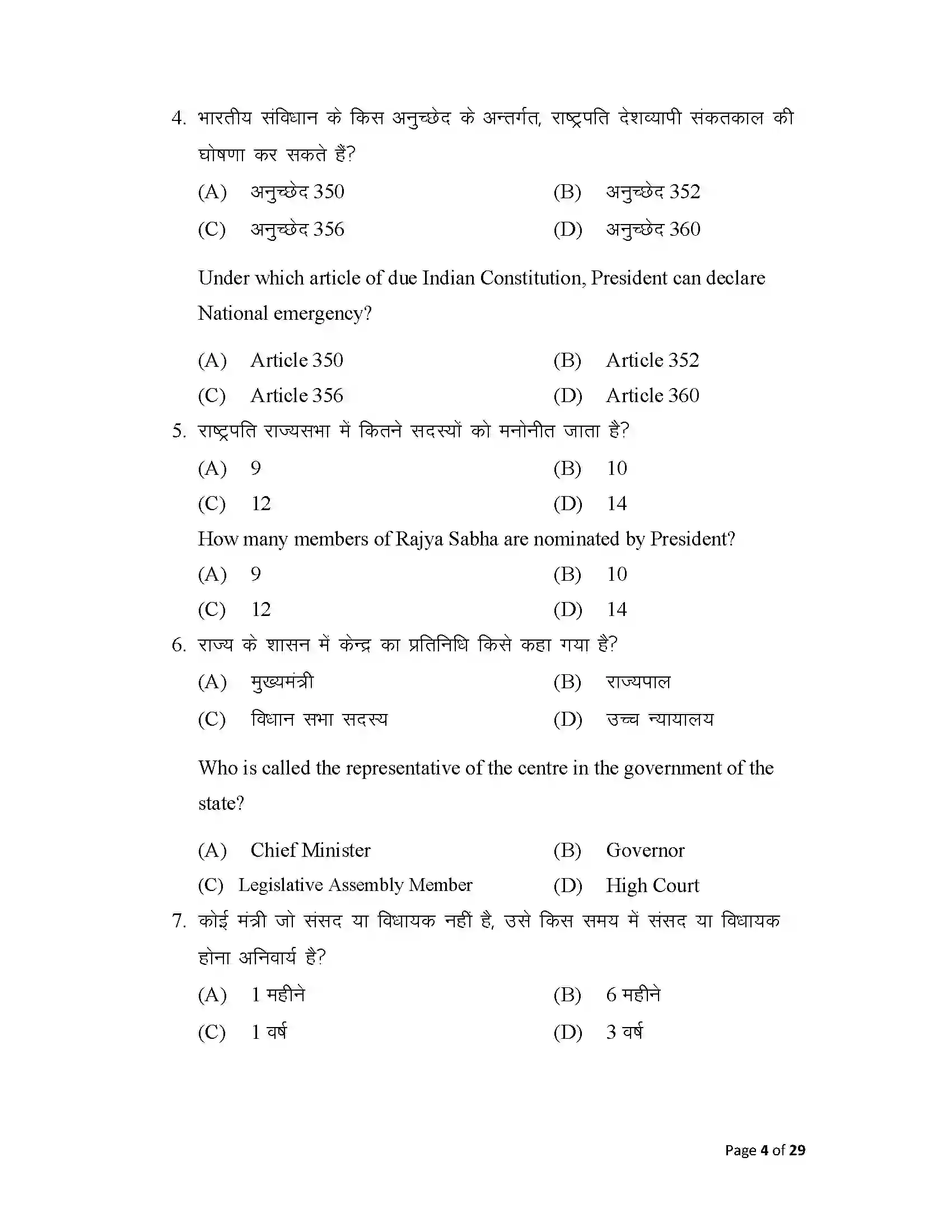 Bihar Board Class 12th 2025 Political Science Sample Paper 4