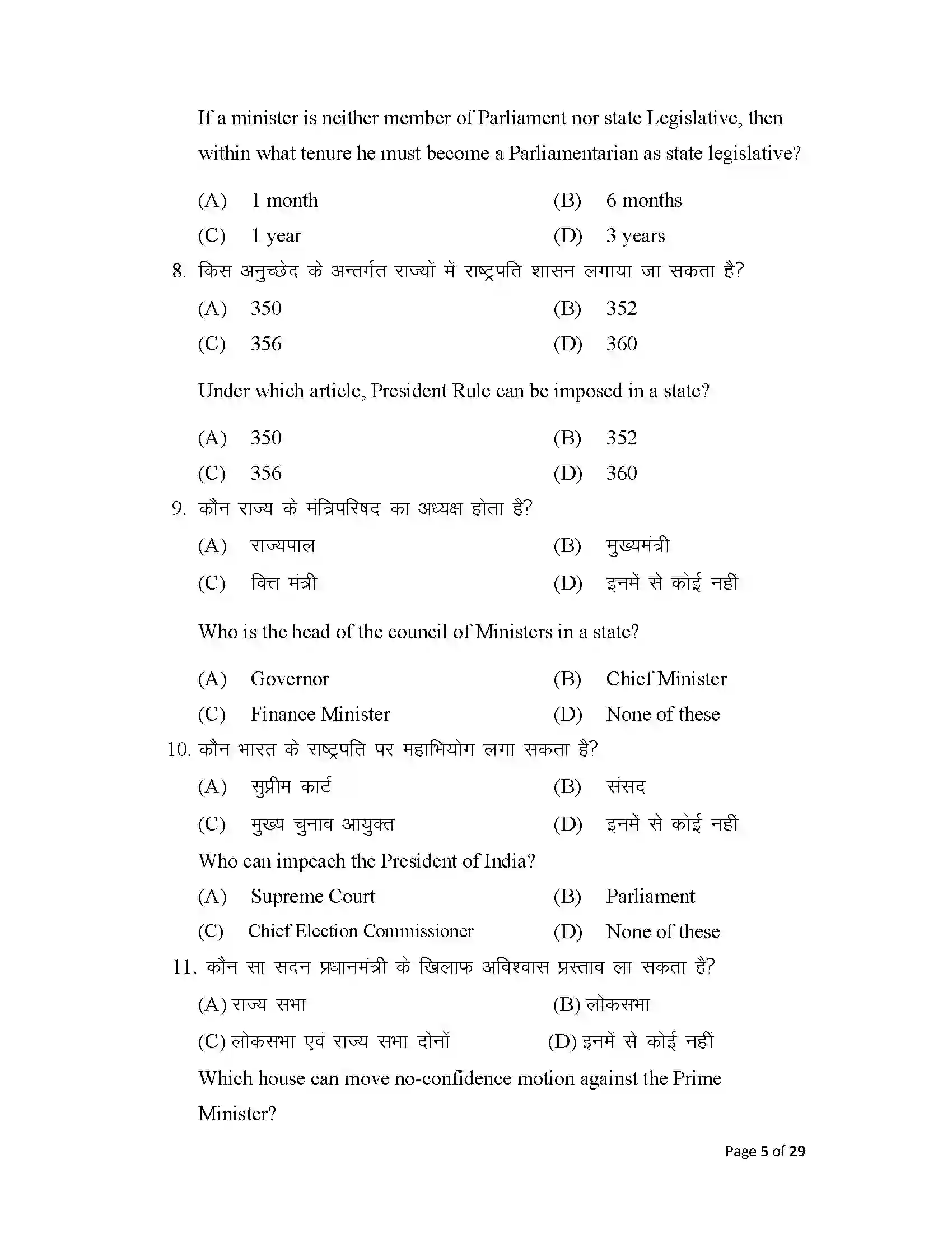 Bihar Board Class 12th 2025 Political Science Sample Paper 5
