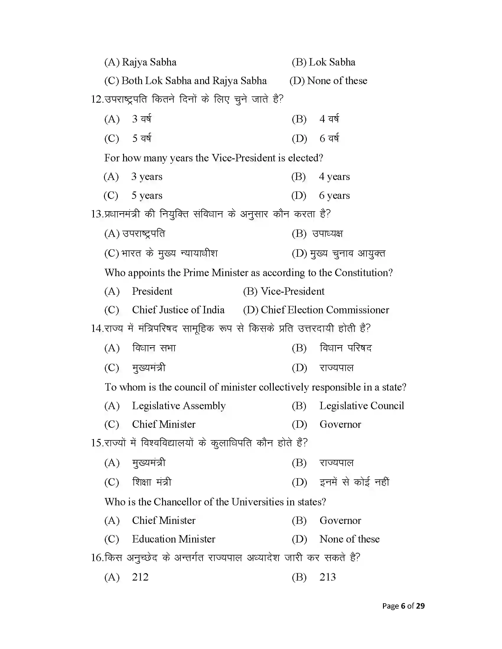 Bihar Board Class 12th 2025 Political Science Sample Paper 6