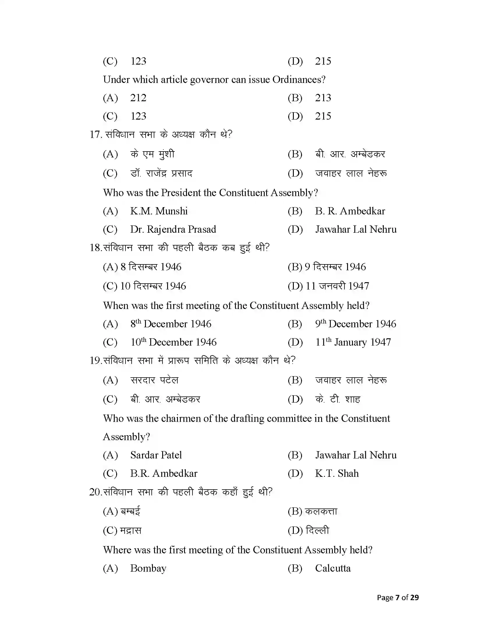 Bihar Board Class 12th 2025 Political Science Sample Paper 7