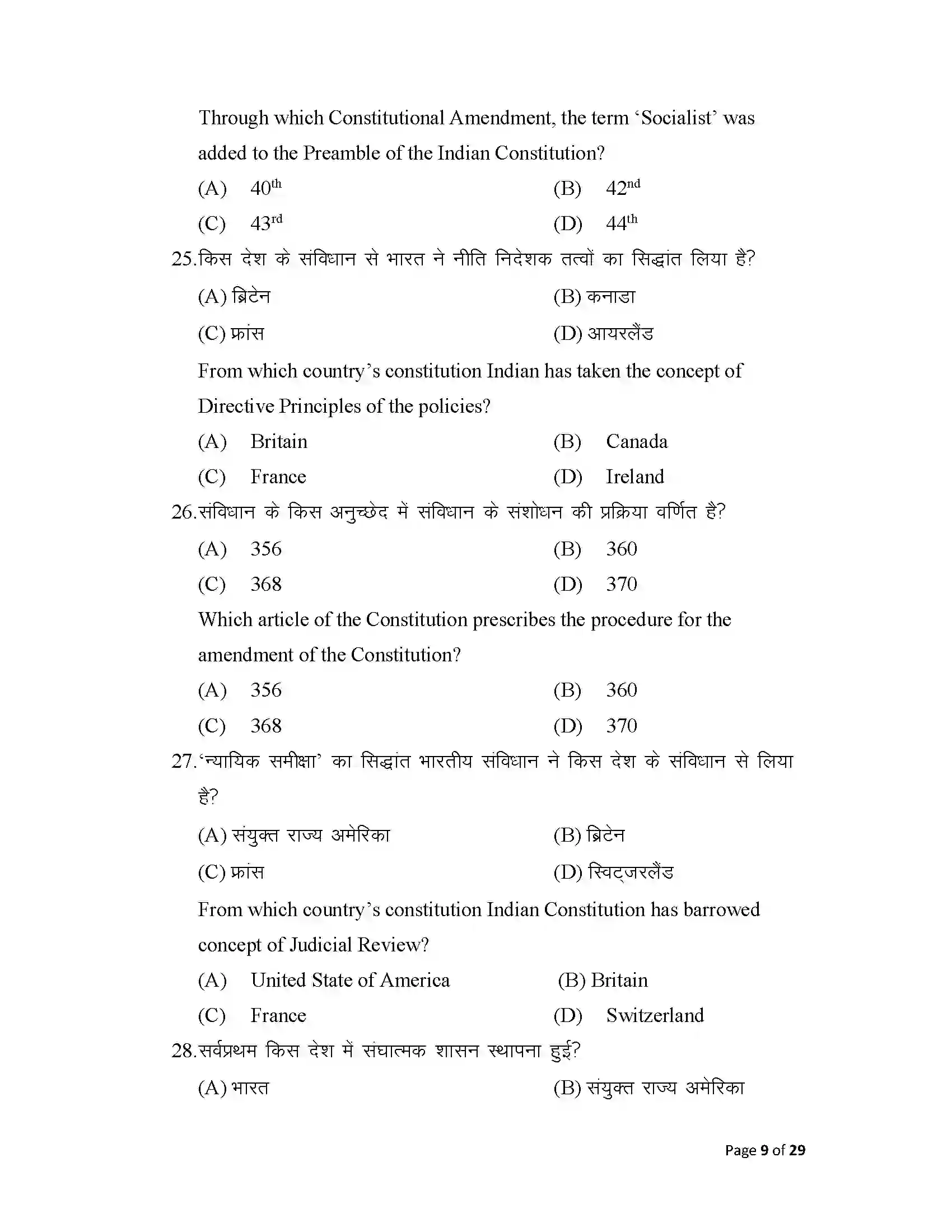 Bihar Board Class 12th 2025 Political Science Sample Paper 9