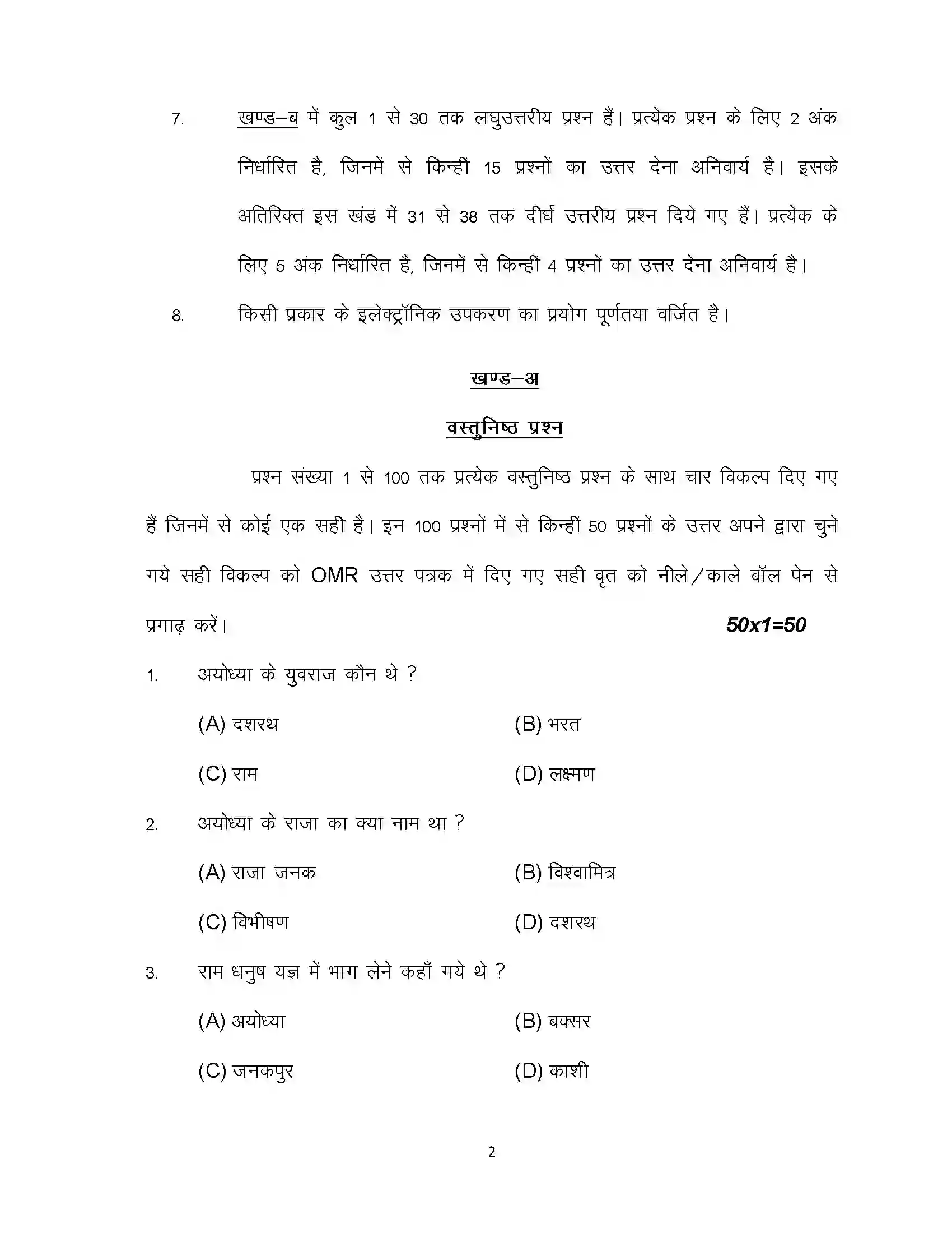 Bihar Board Class 12th 2024 Prakrit Sample Paper 2