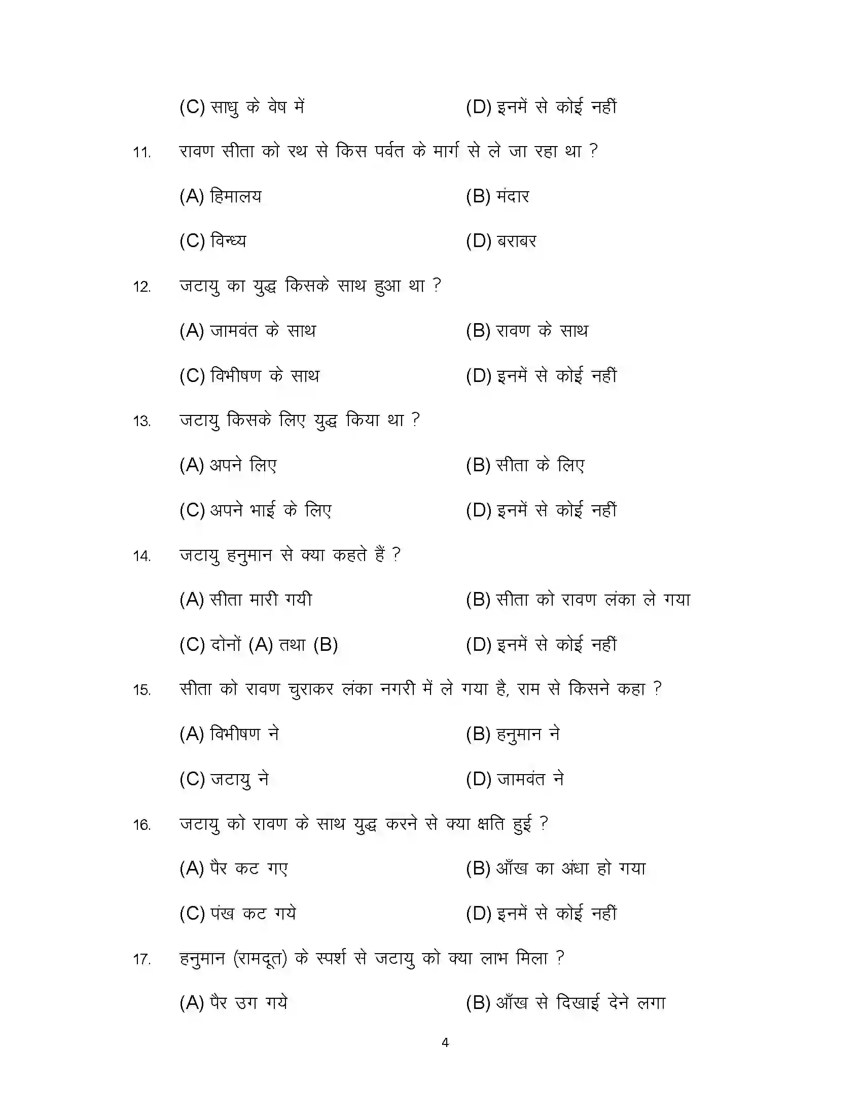 Bihar Board Class 12th 2024 Prakrit Sample Paper 4