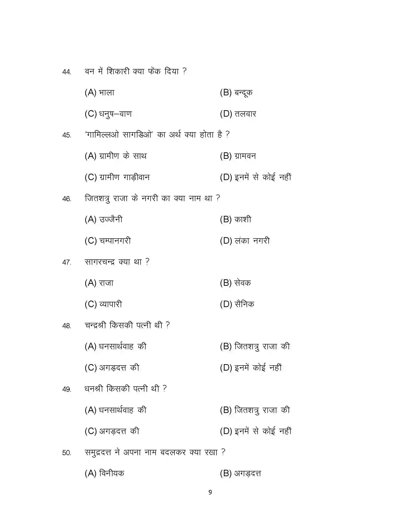 Bihar Board Class 12th 2024 Prakrit Sample Paper 9