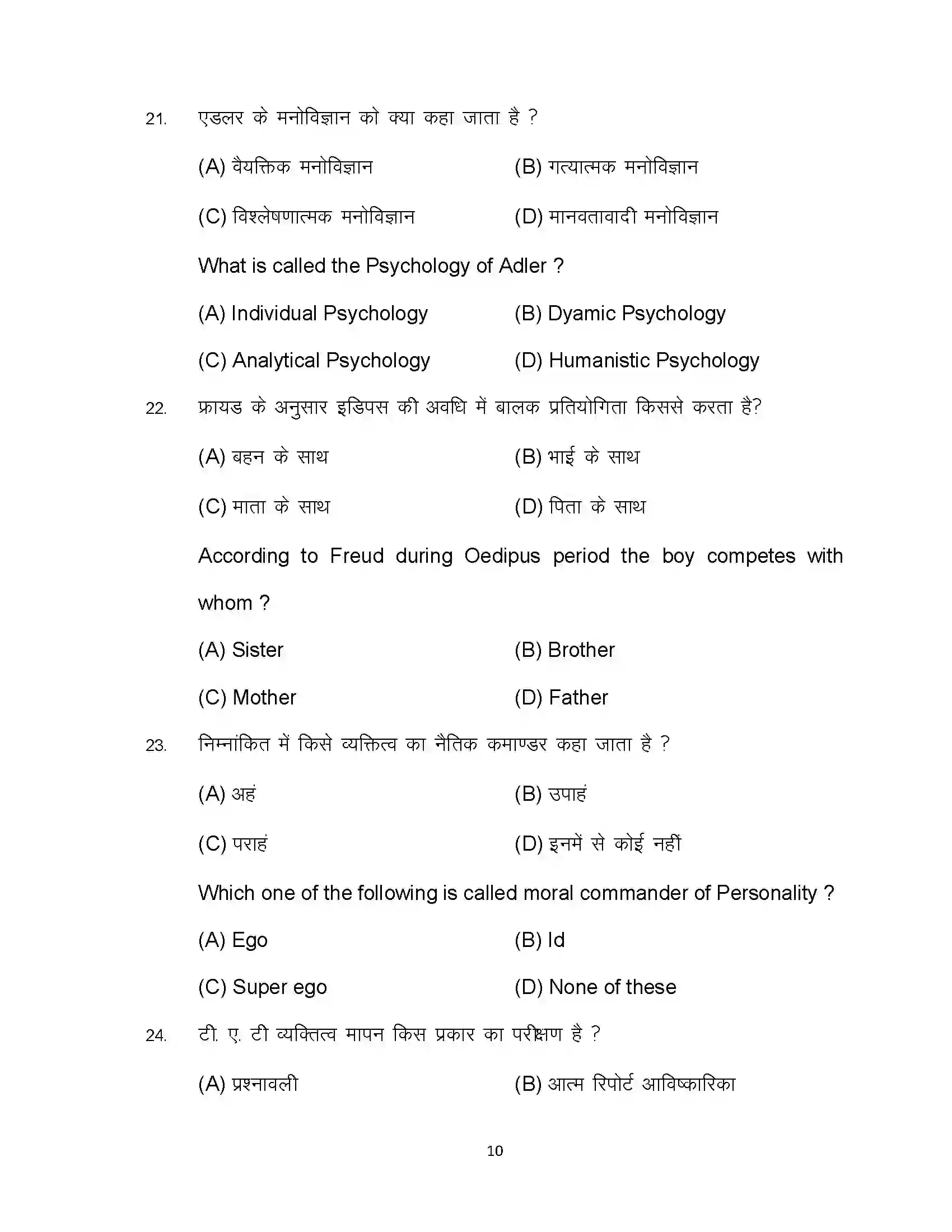 Bihar Board Class 12th 2023 Psychology Sample Paper 10