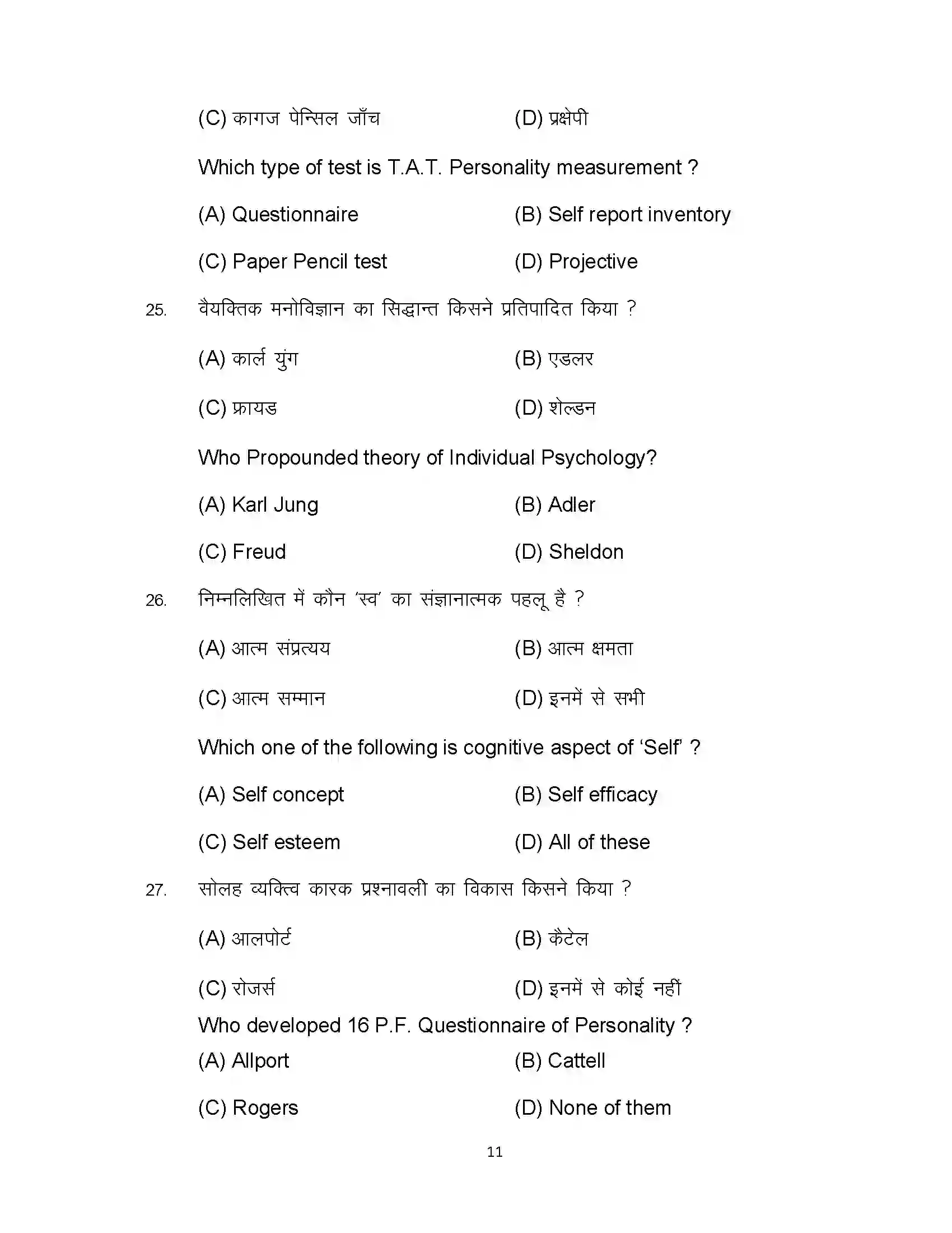 Bihar Board Class 12th 2023 Psychology Sample Paper 11