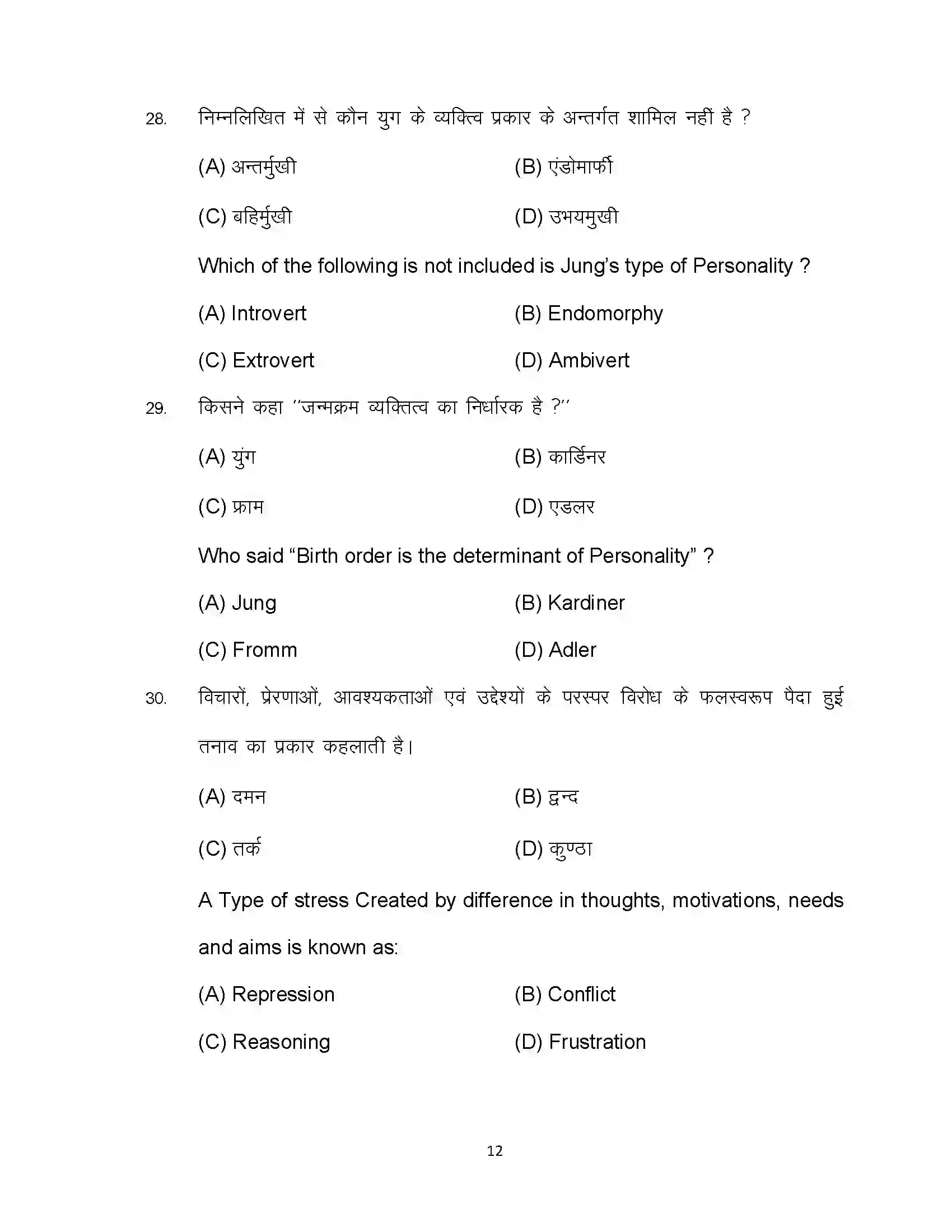Bihar Board Class 12th 2023 Psychology Sample Paper 12