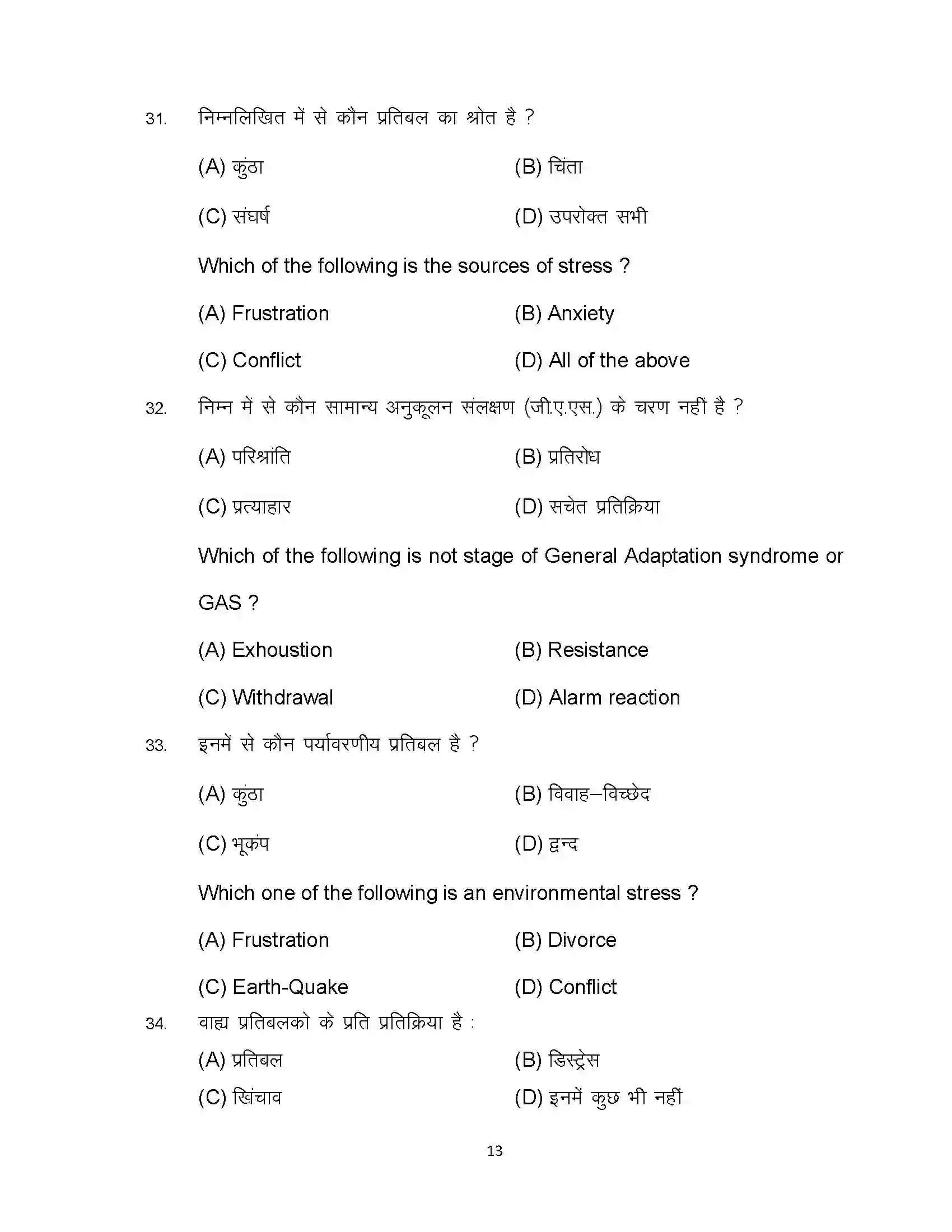Bihar Board Class 12th 2023 Psychology Sample Paper 13